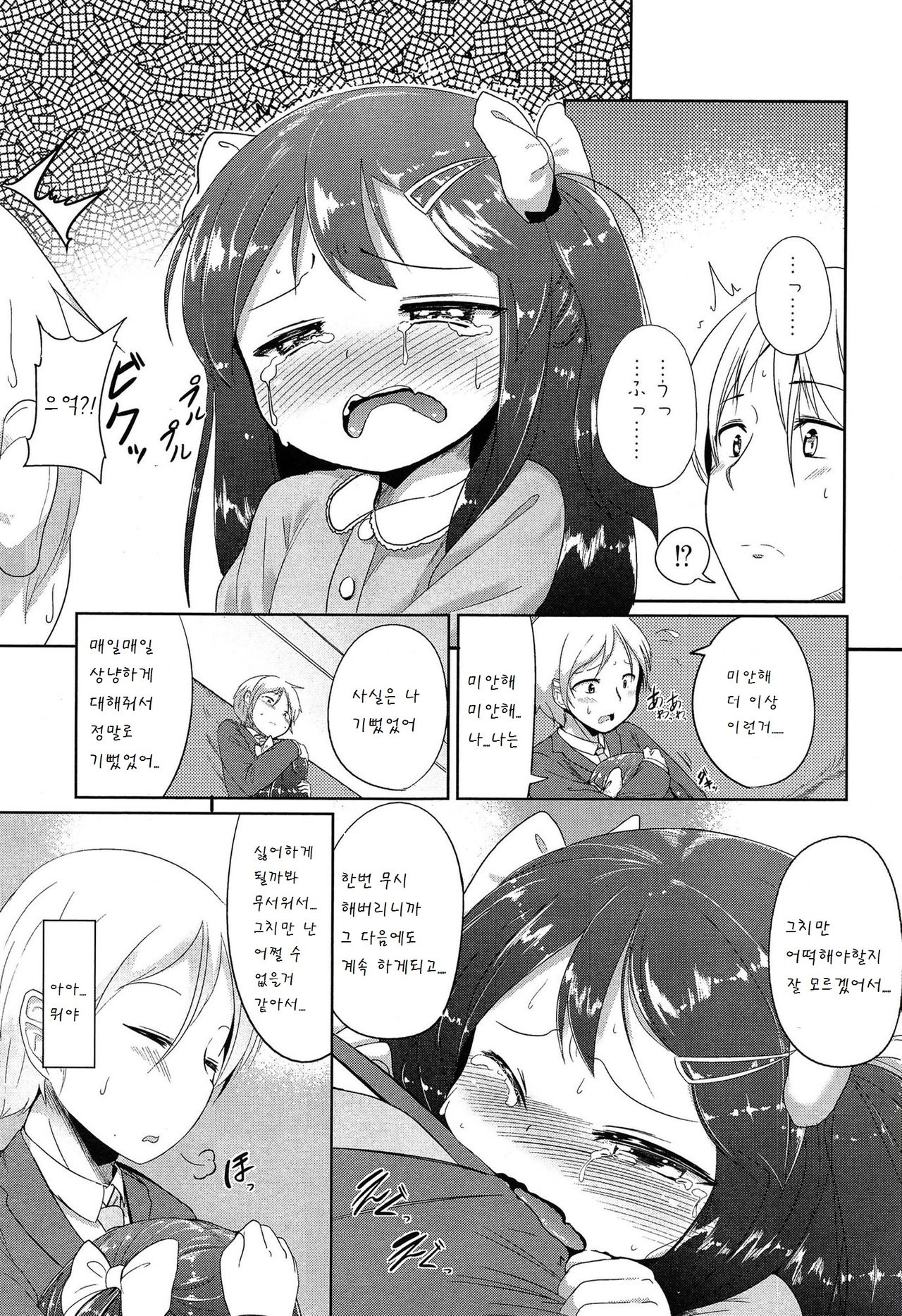 Sunao ni Narenai page 6 full