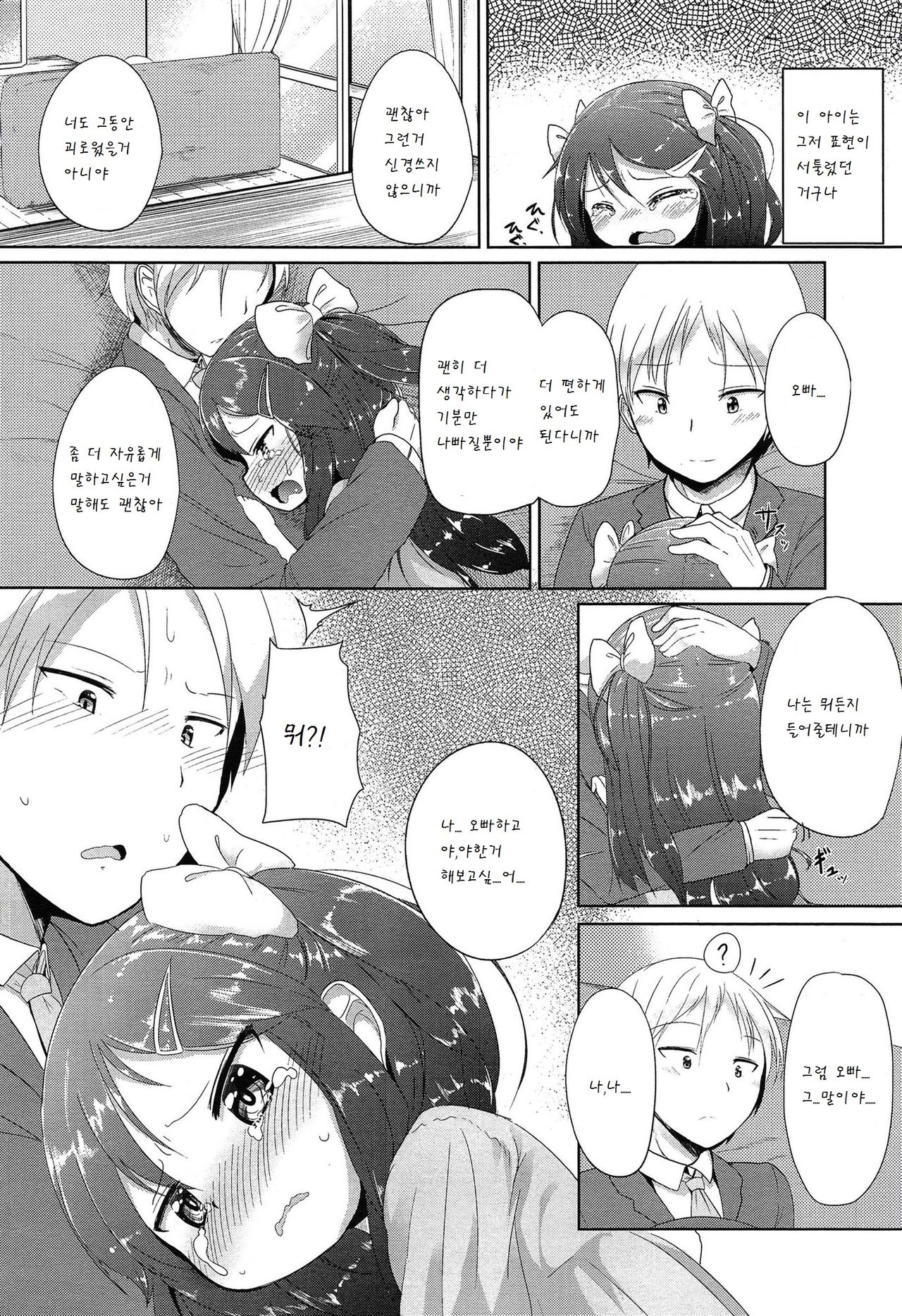 Sunao ni Narenai page 7 full