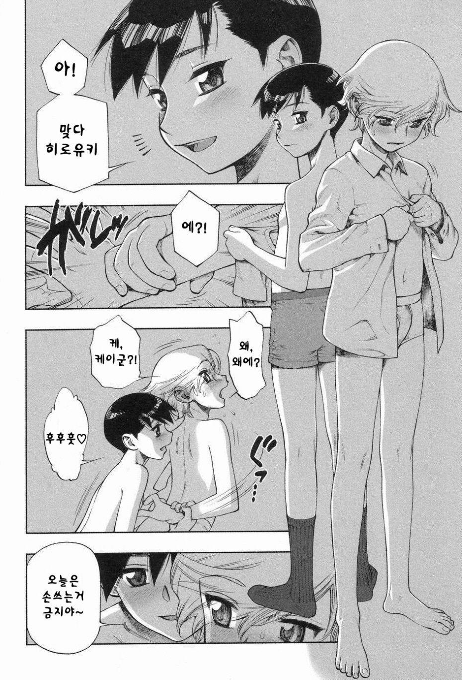 Sore wa koi page 2 full