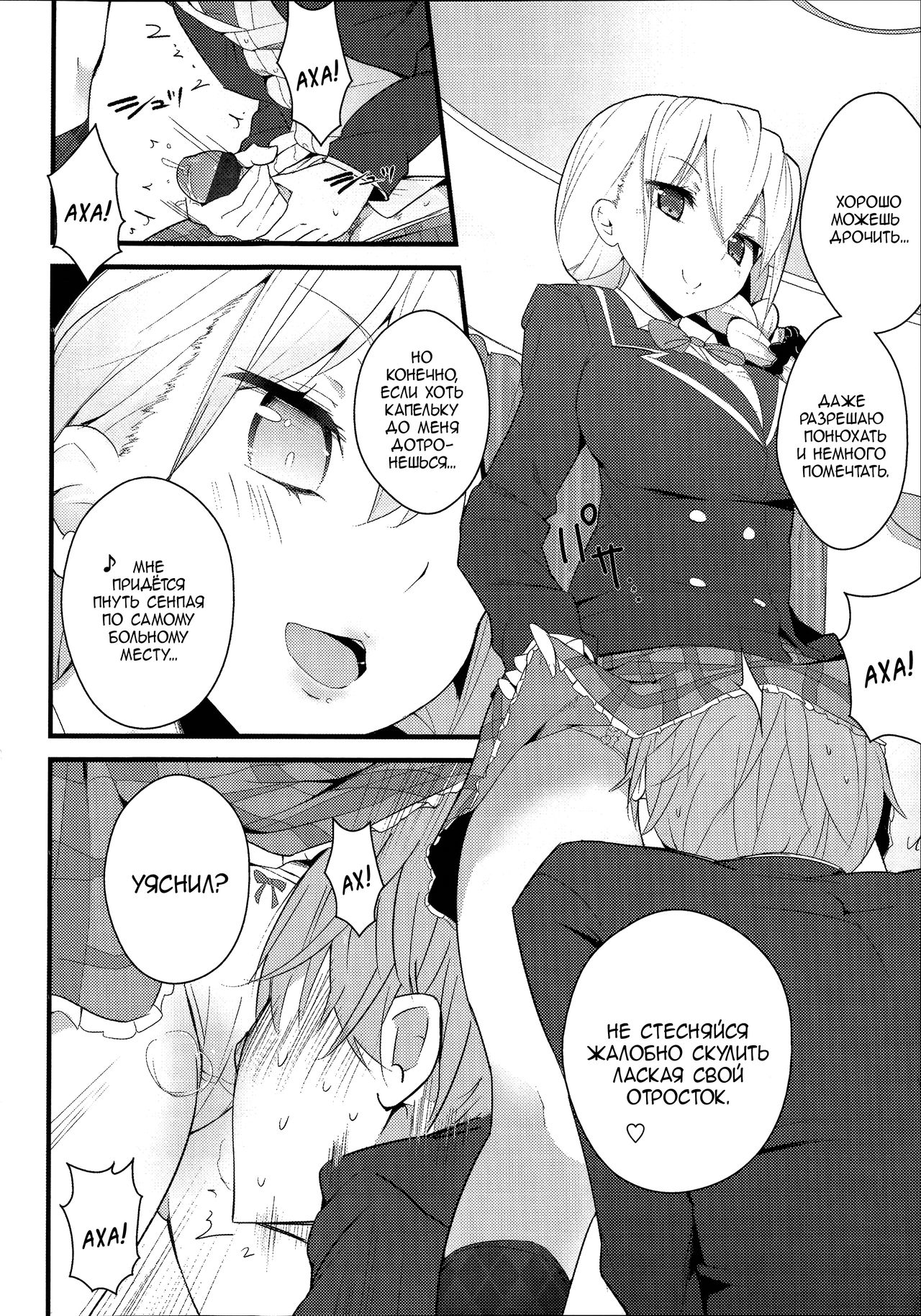 Sex a heel | Подкаблучный секс page 6 full