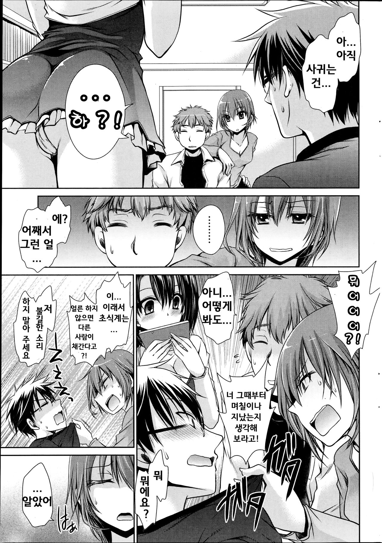 Ore to Kanojo to Owaru Sekai Ch. 5 page 5 full