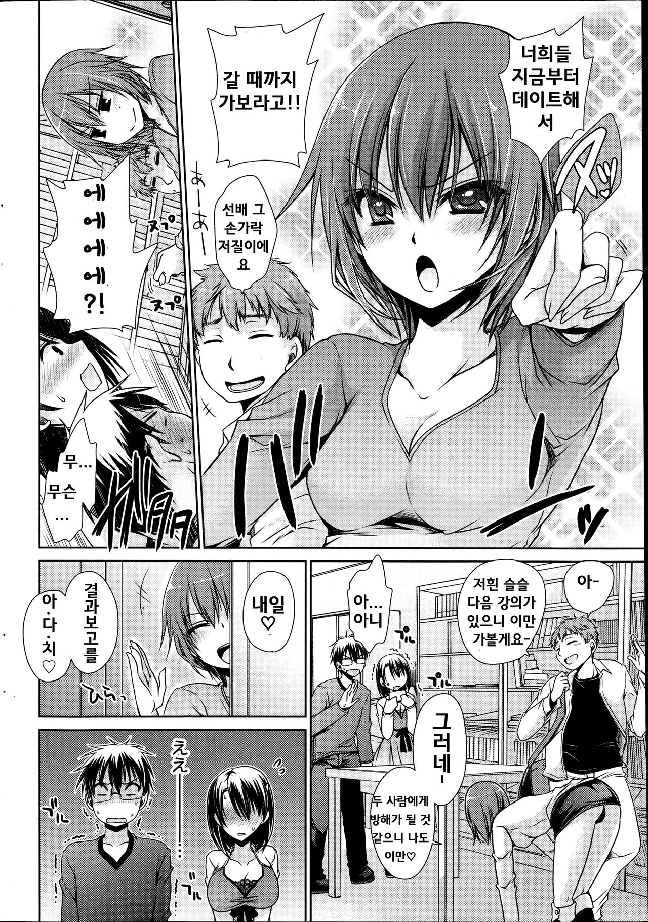 Ore to Kanojo to Owaru Sekai Ch. 5 page 6 full