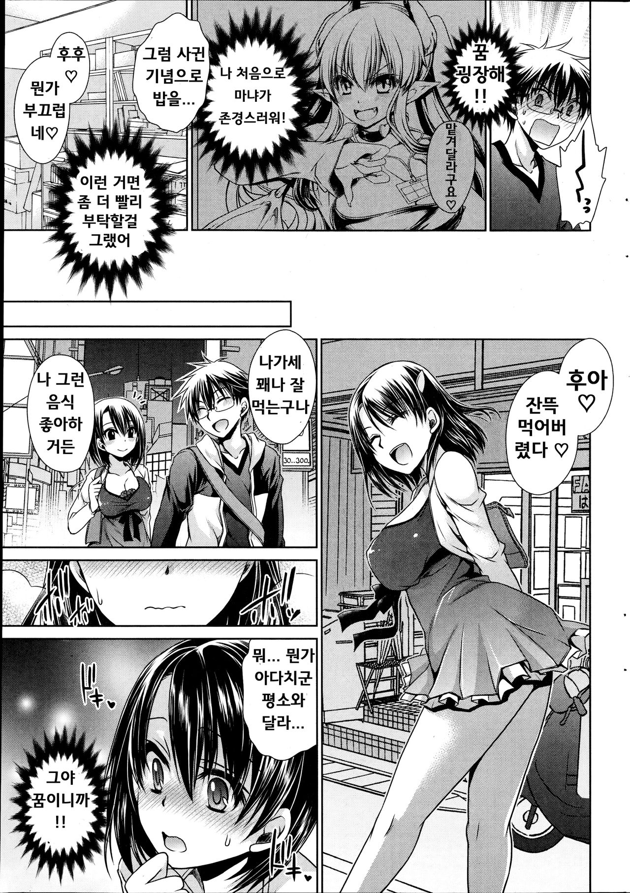 Ore to Kanojo to Owaru Sekai Ch. 5 page 9 full