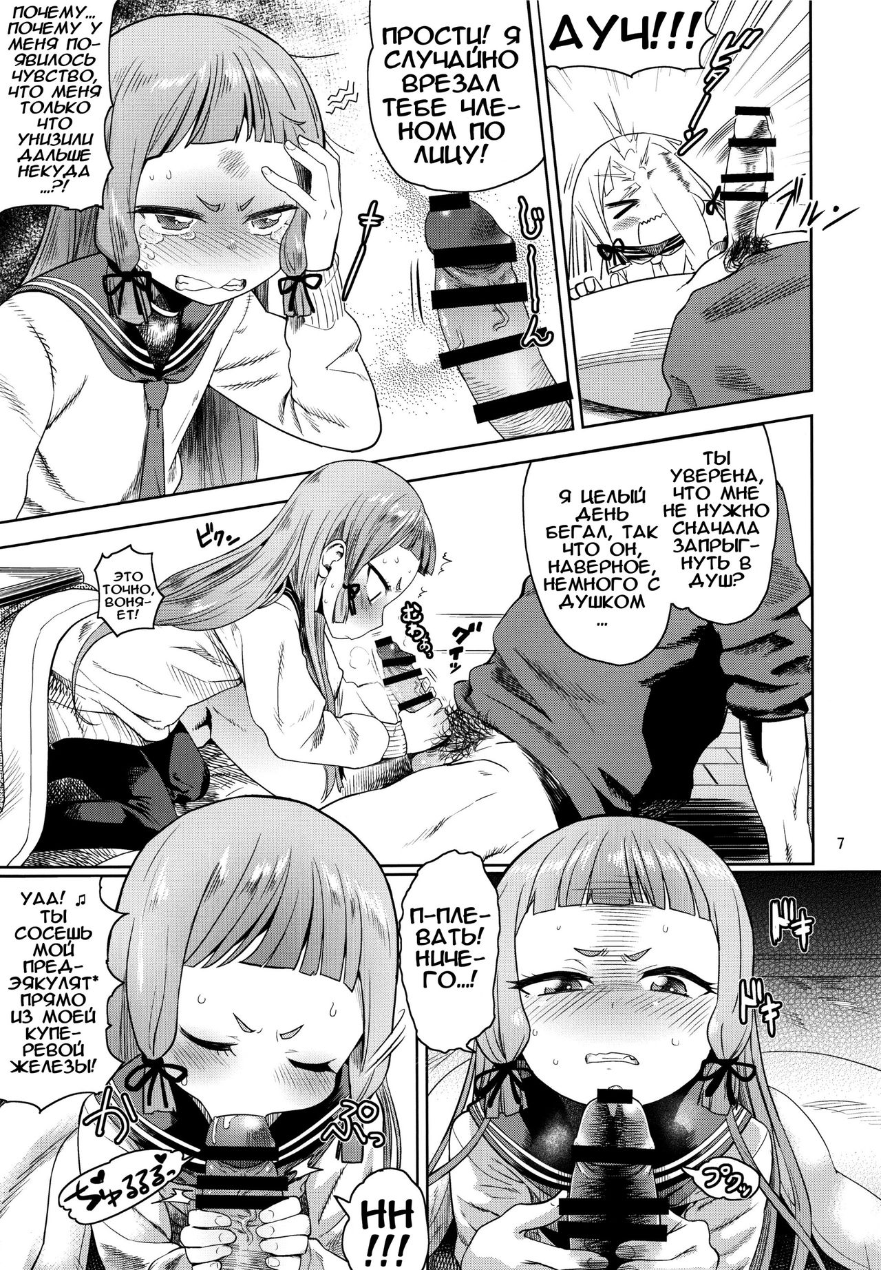 MuraMura! Fuyu page 7 full