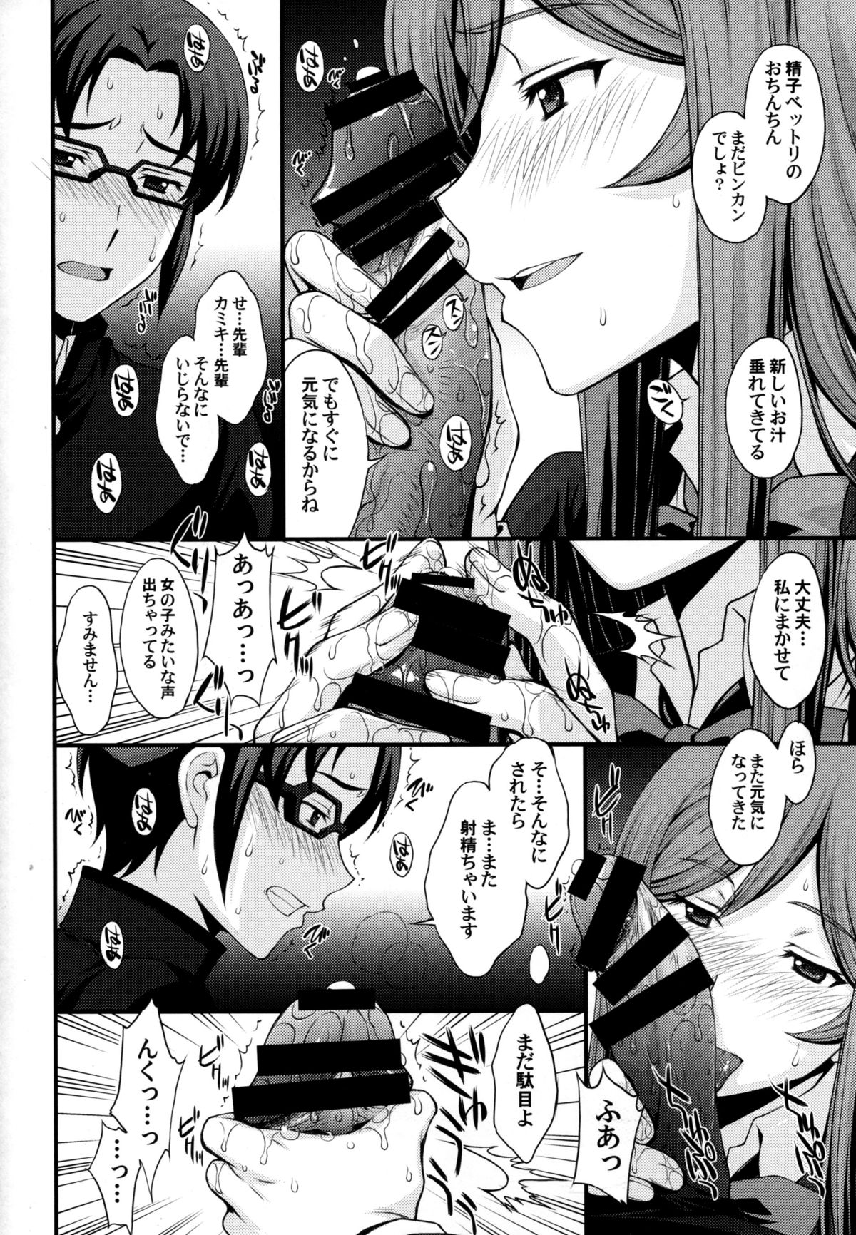 Kousaka-kun Shinpai shinaide Watashi mou 【Maku】 nokotte nai kara page 10 full