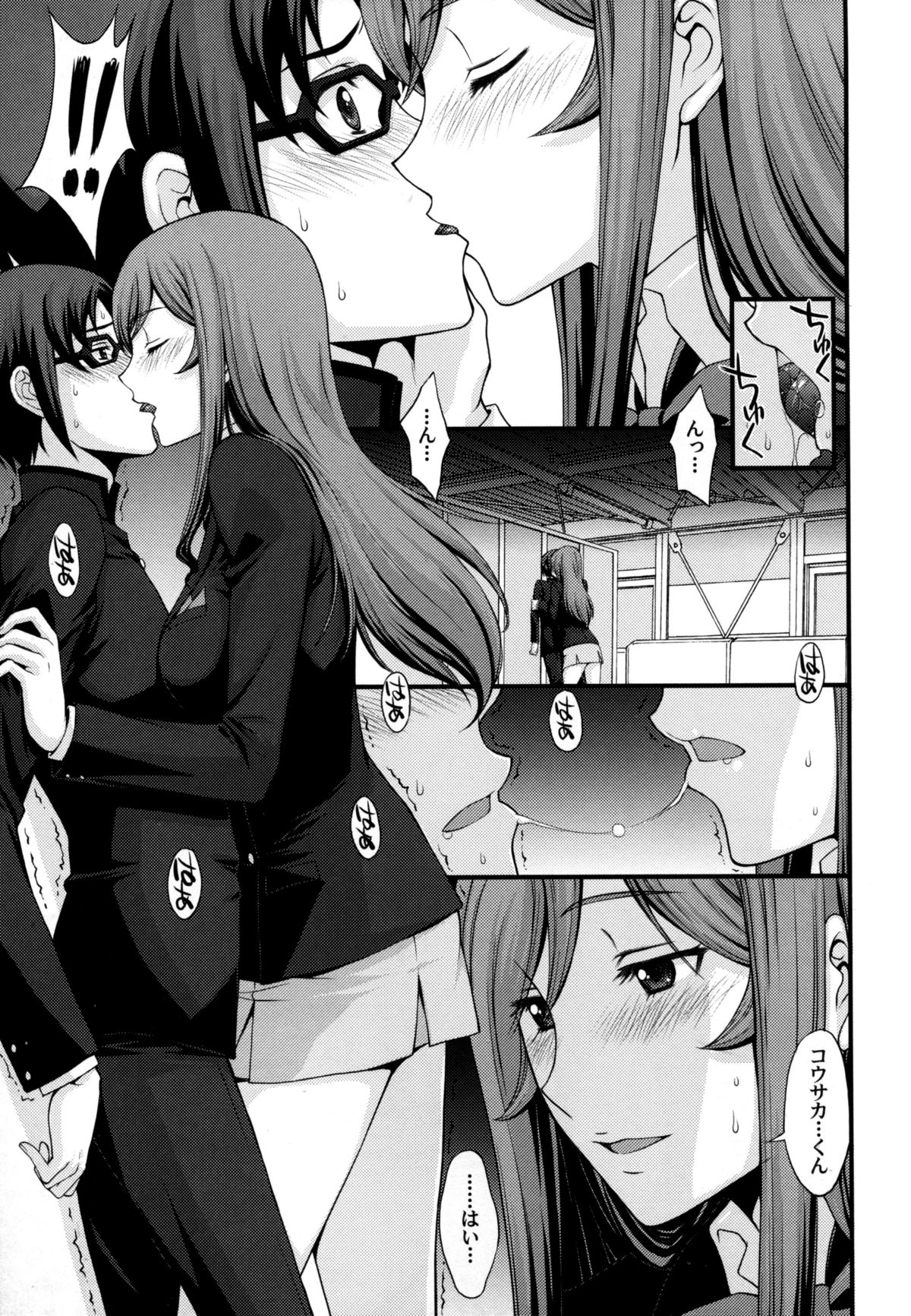 Kousaka-kun Shinpai shinaide Watashi mou 【Maku】 nokotte nai kara page 5 full