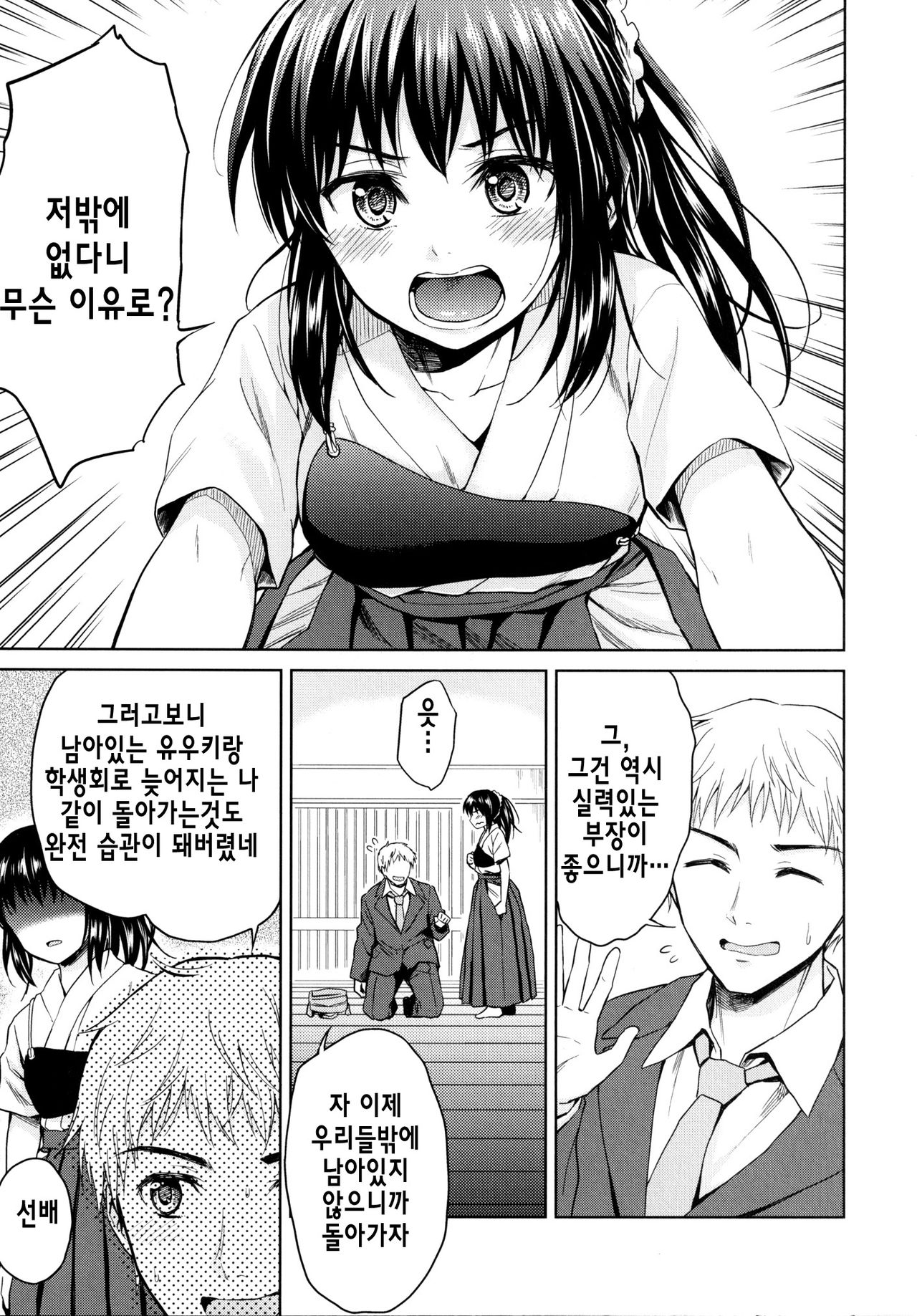 Nagori no Koku page 6 full