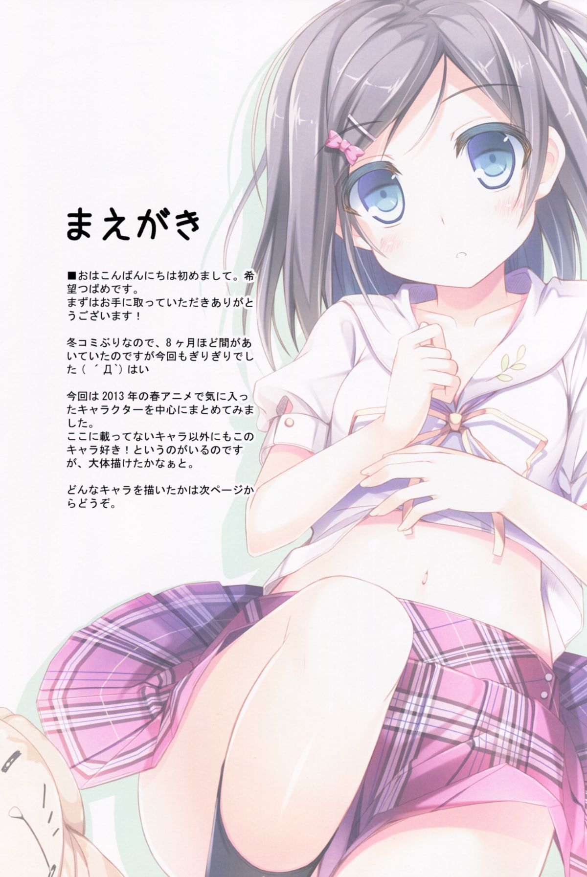 Rainbow-Colored Summer Heroine page 2 full