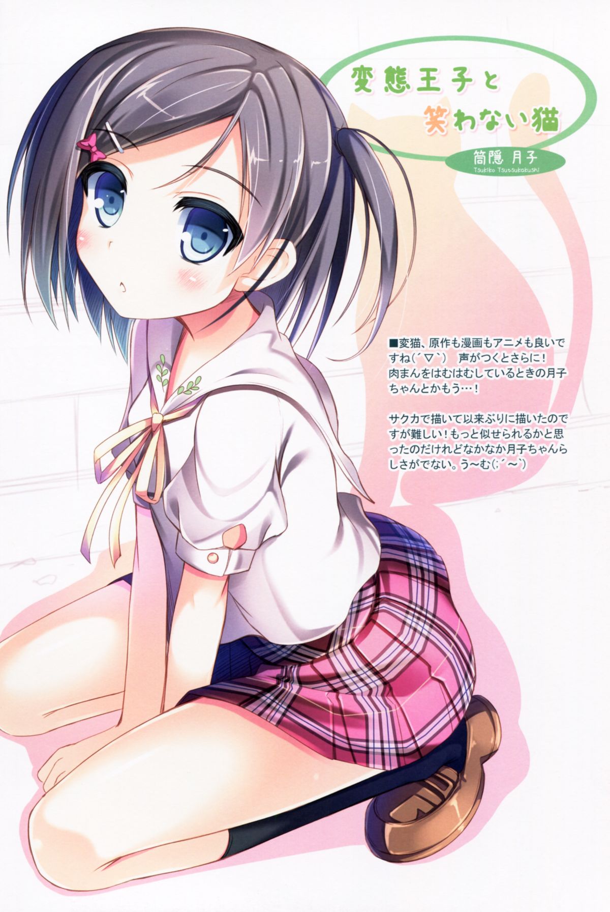Rainbow-Colored Summer Heroine page 3 full