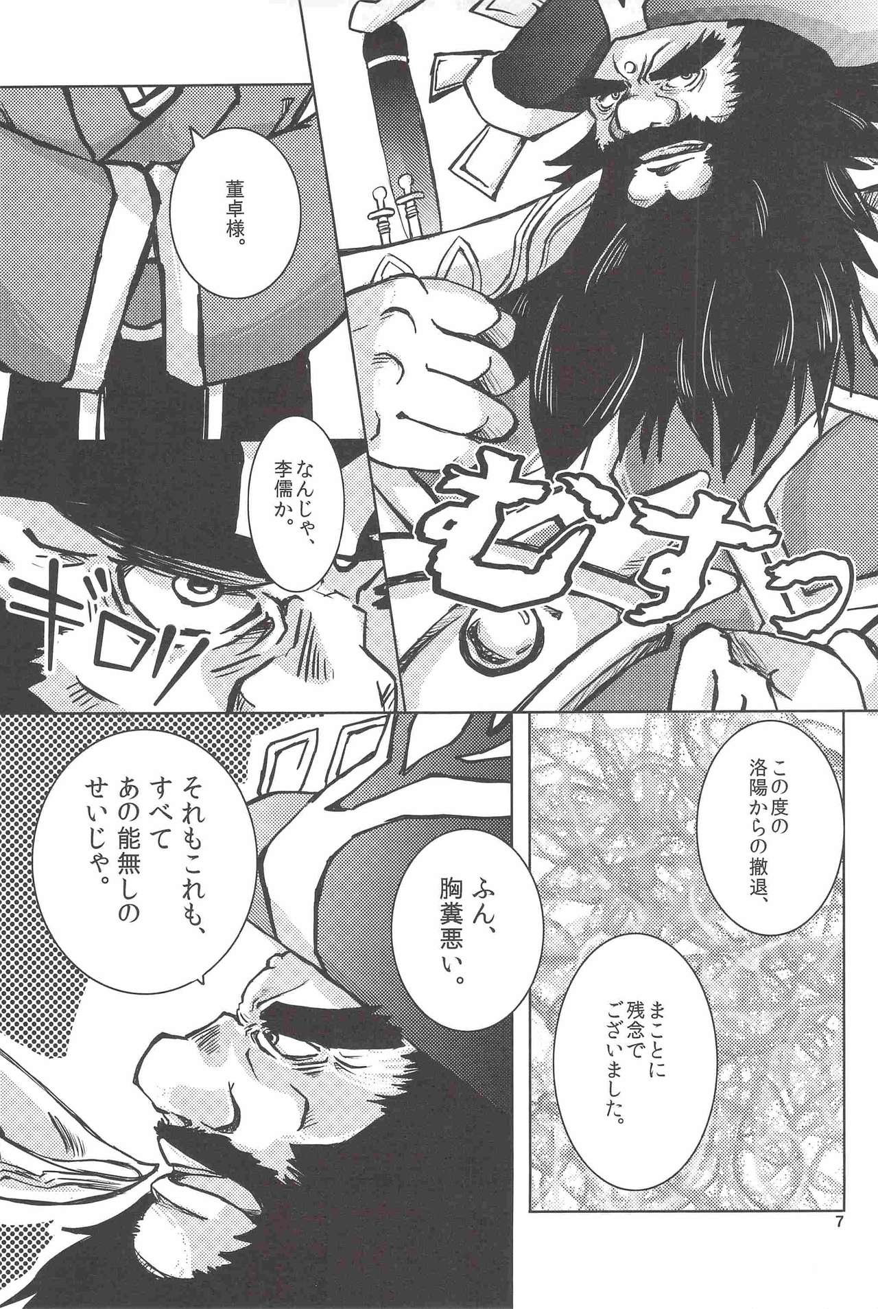Zettai Fukujuu Shoukai - An Absolute Obedience page 6 full
