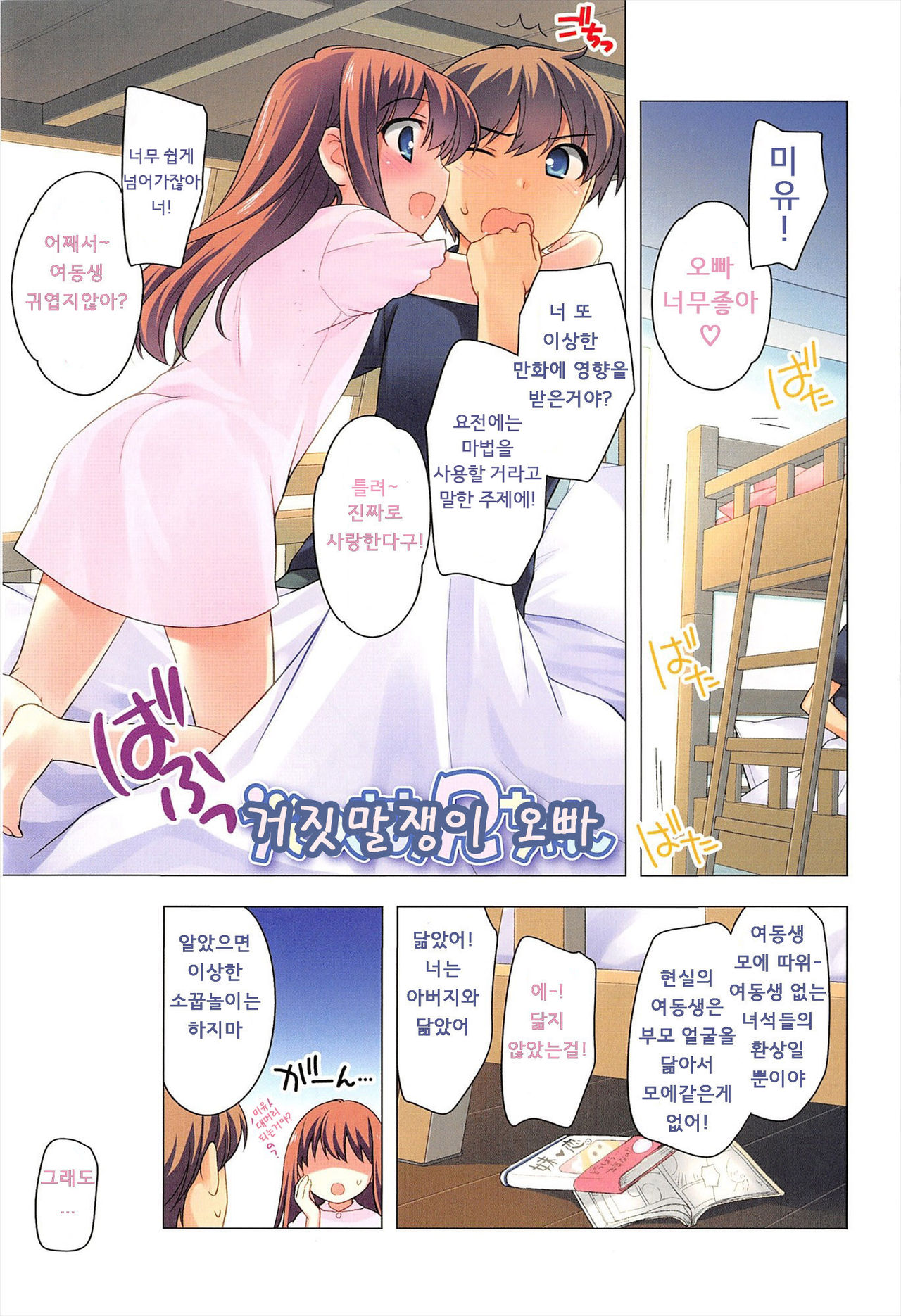 LOLI MAN GA-│로리망가 page 6 full