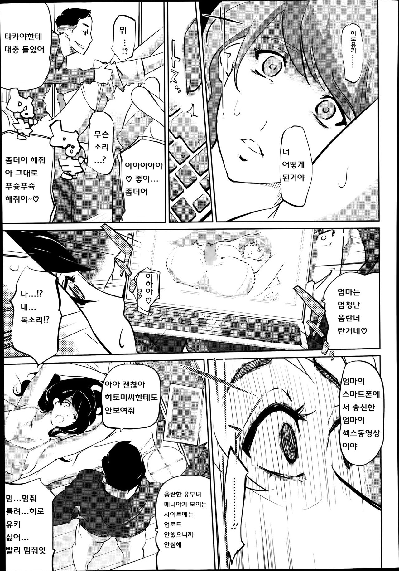 Boshi Numa Ch. 3 page 6 full