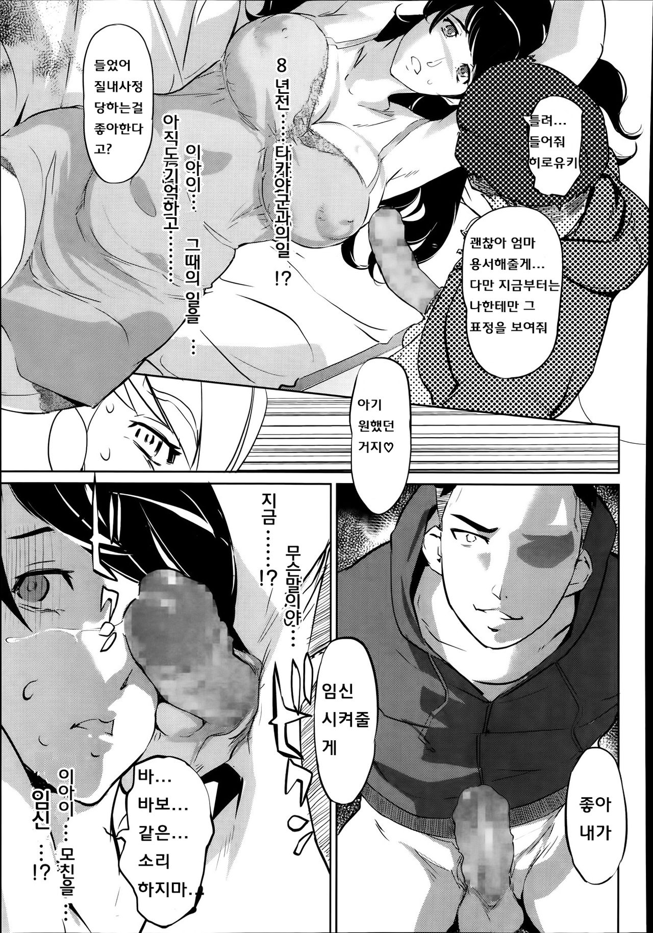 Boshi Numa Ch. 3 page 8 full