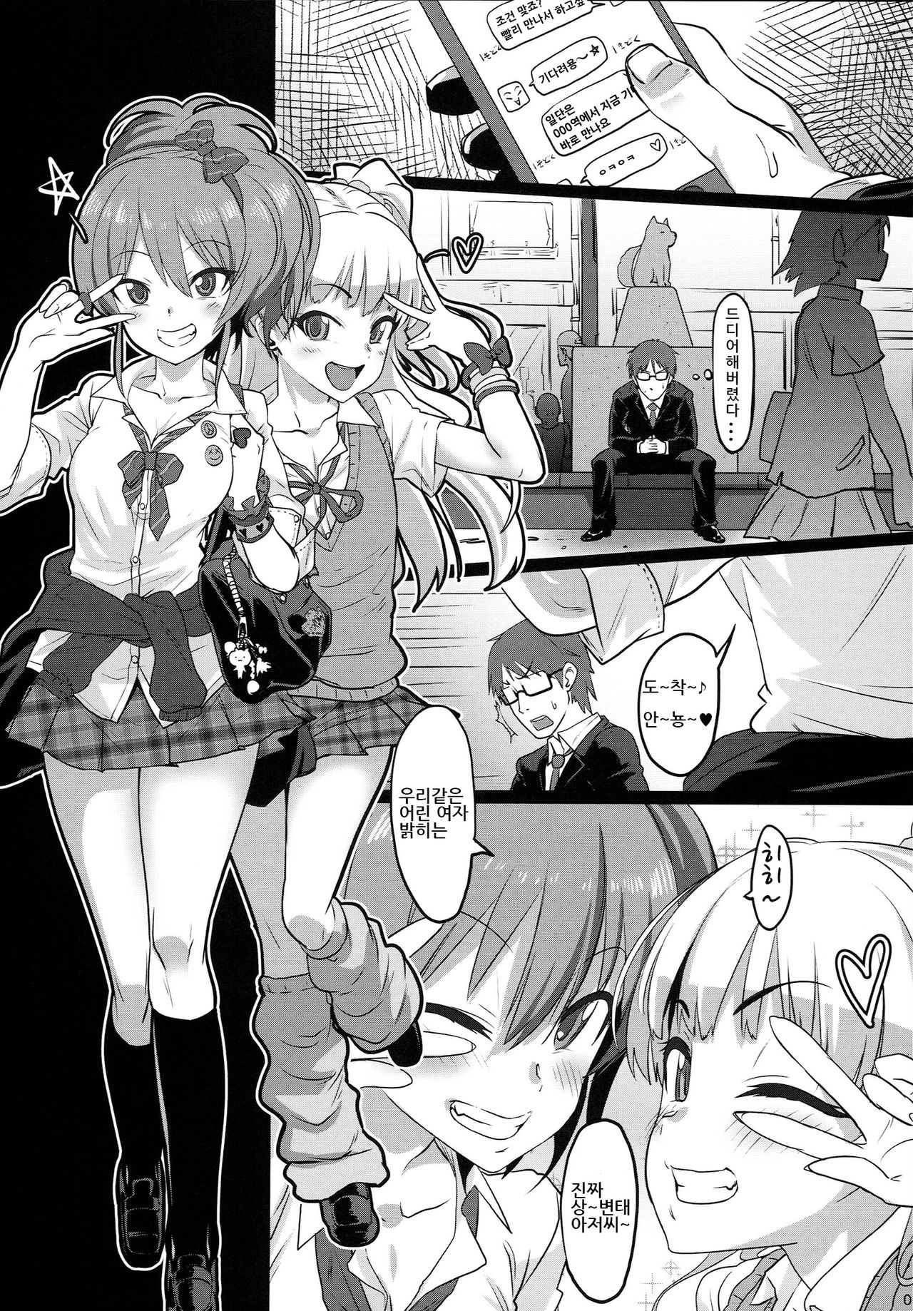 TOKIMEKI Enkou RHYTHM page 5 full