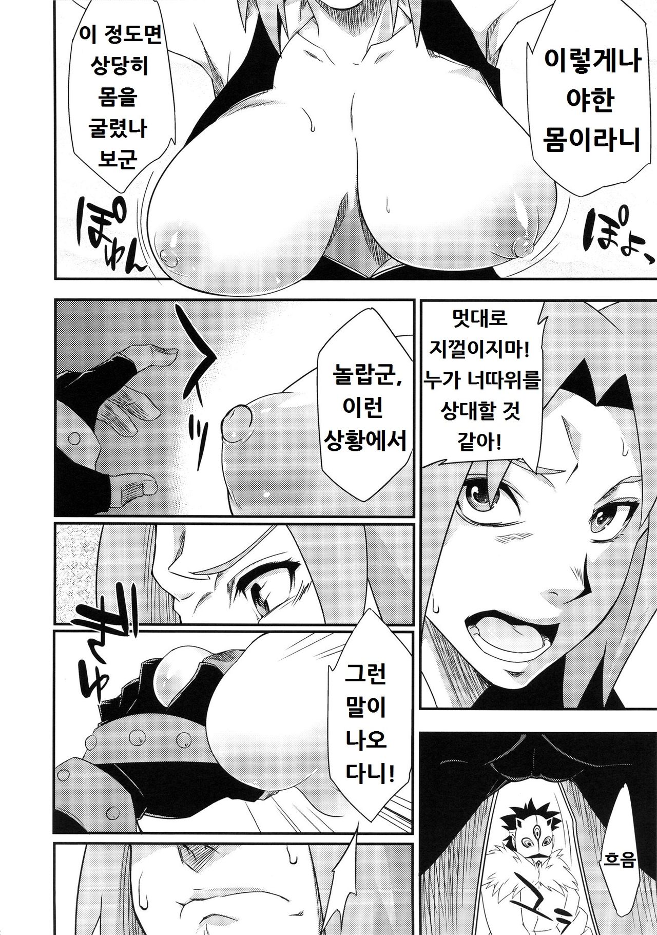 Saboten Nindou -Ibun- page 7 full