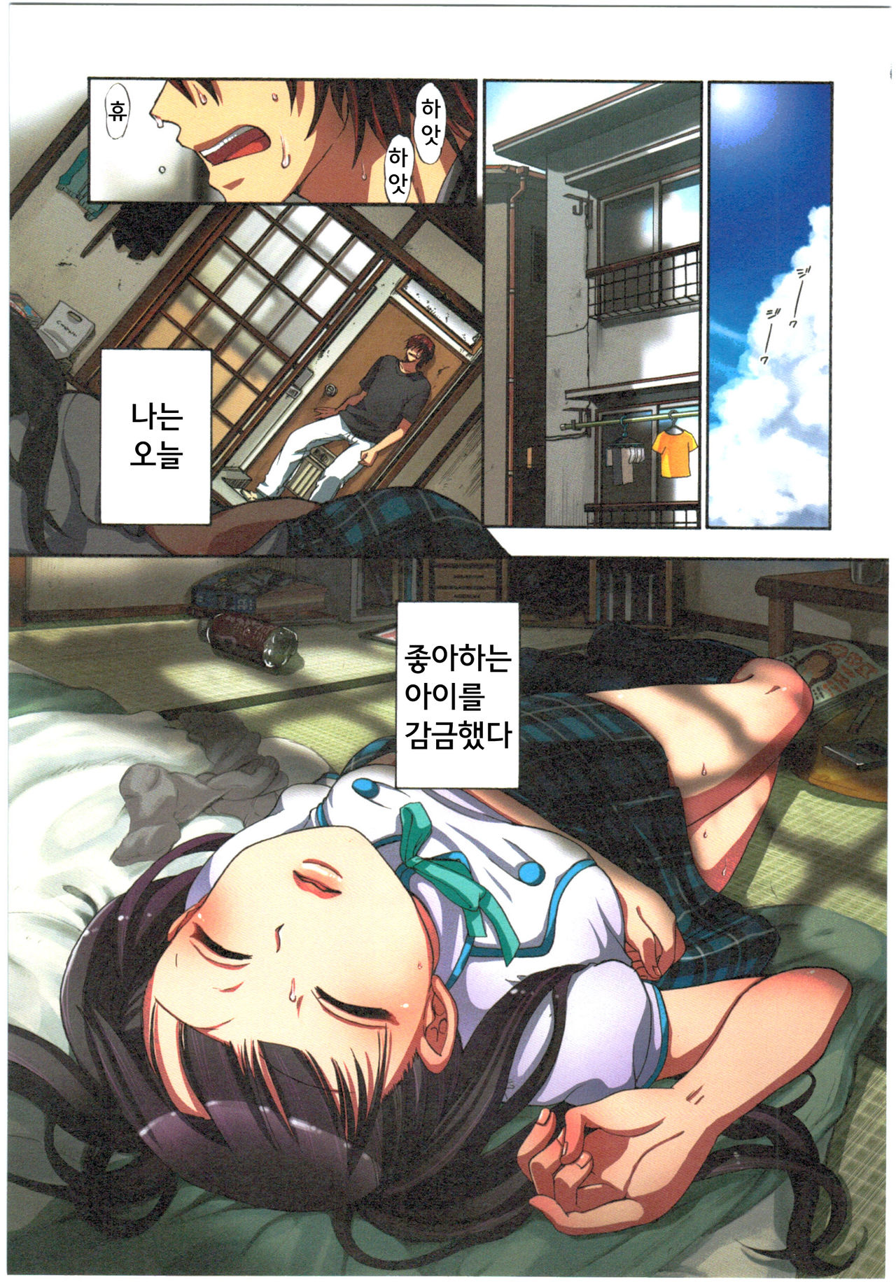 Kankin Oyuugi page 5 full