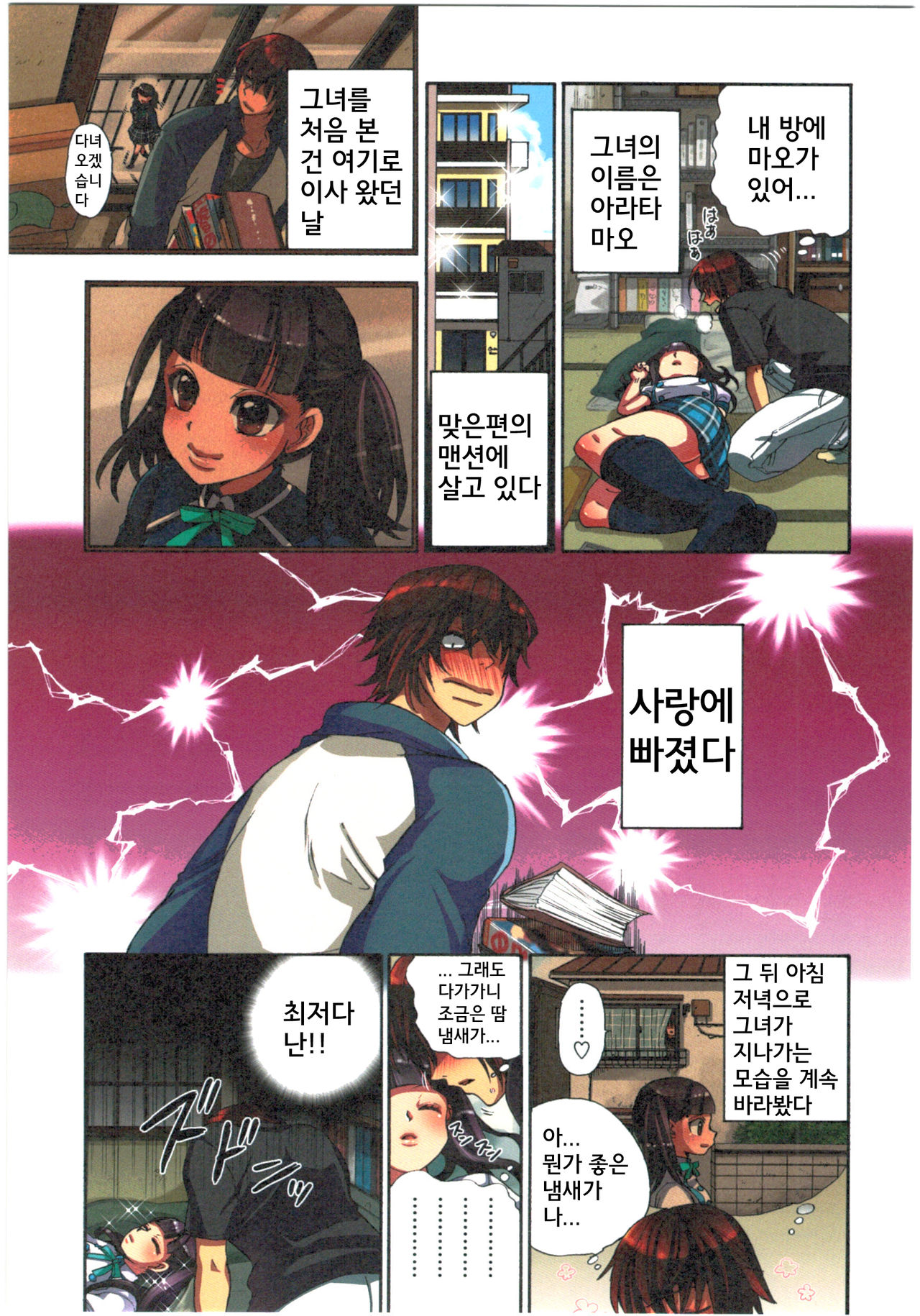 Kankin Oyuugi page 7 full