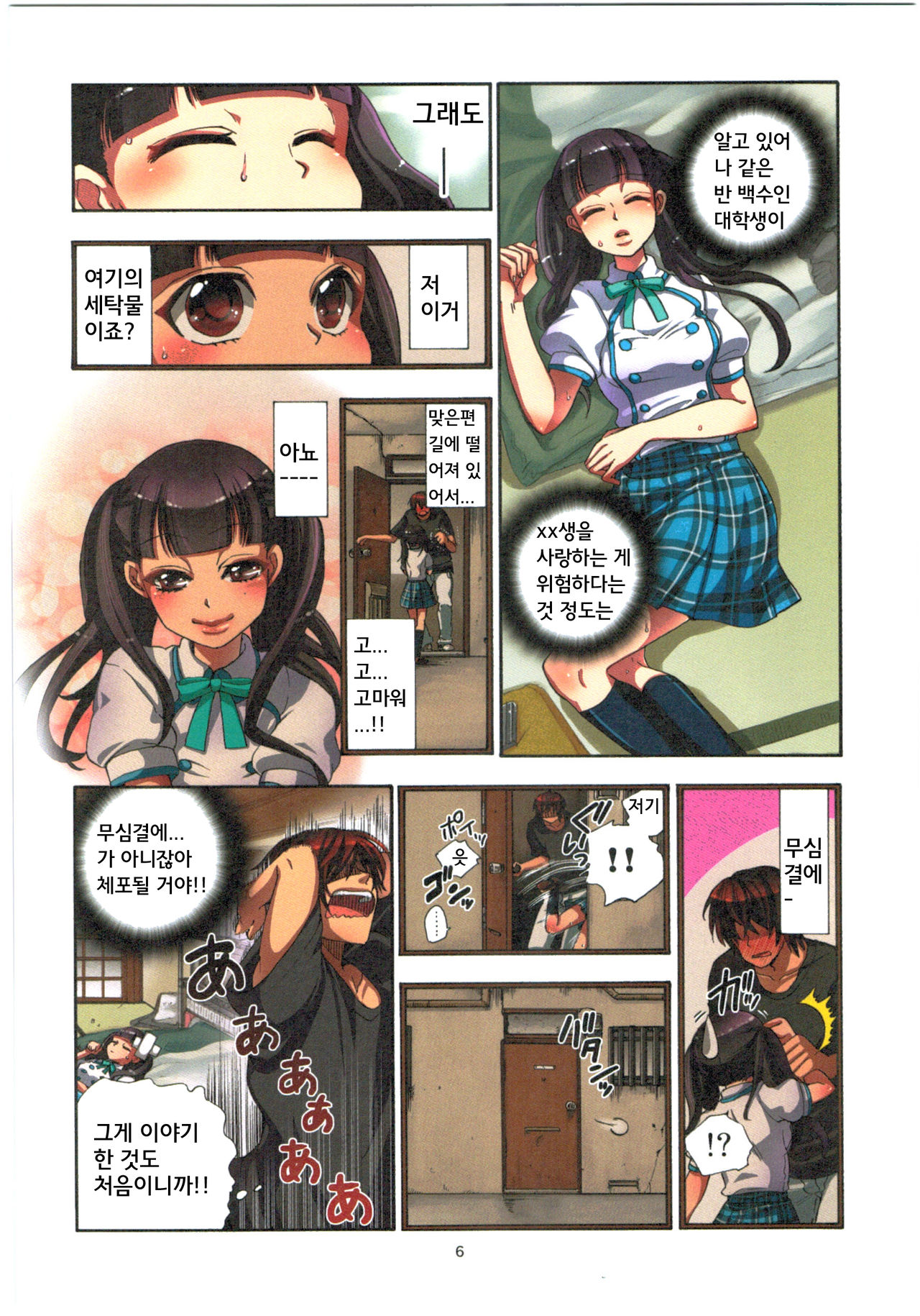 Kankin Oyuugi page 8 full