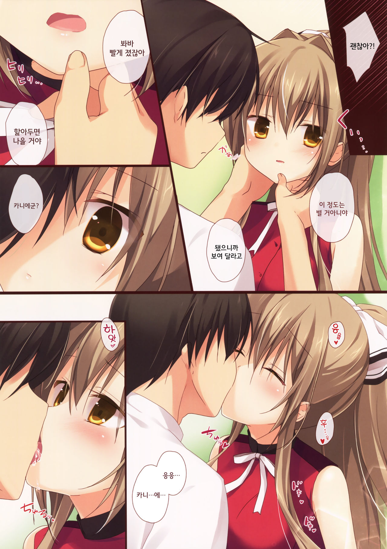 Brilliant Heart page 5 full