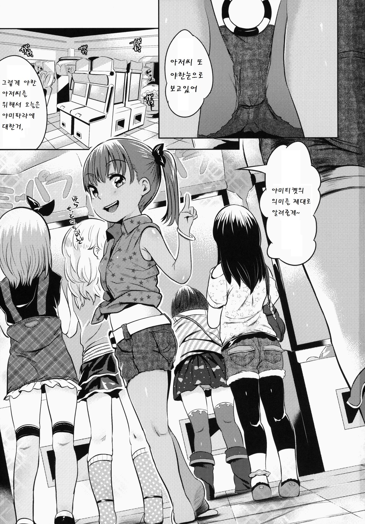 YamiPara! Dai 0 Dan page 3 full