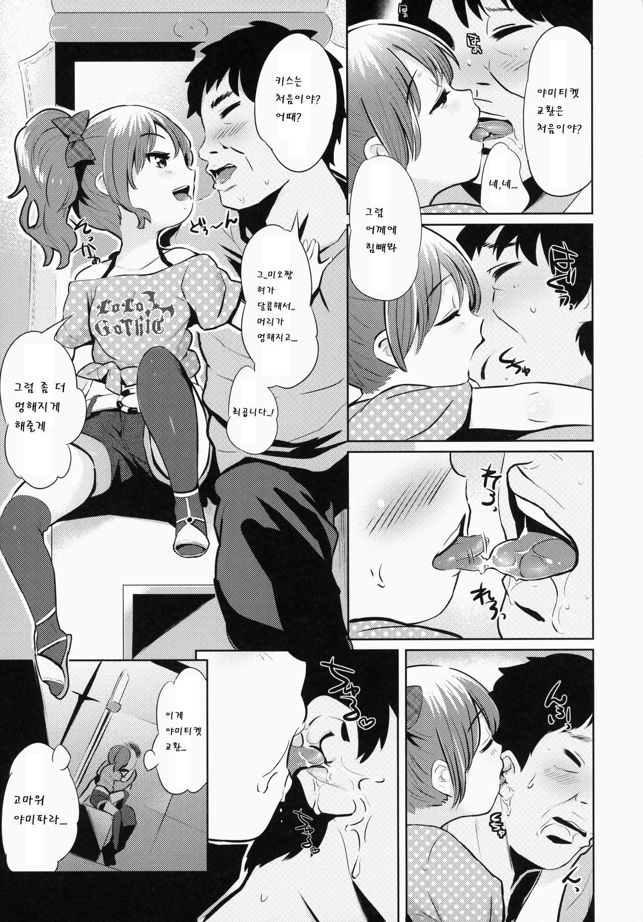 YamiPara! Dai 0 Dan page 5 full