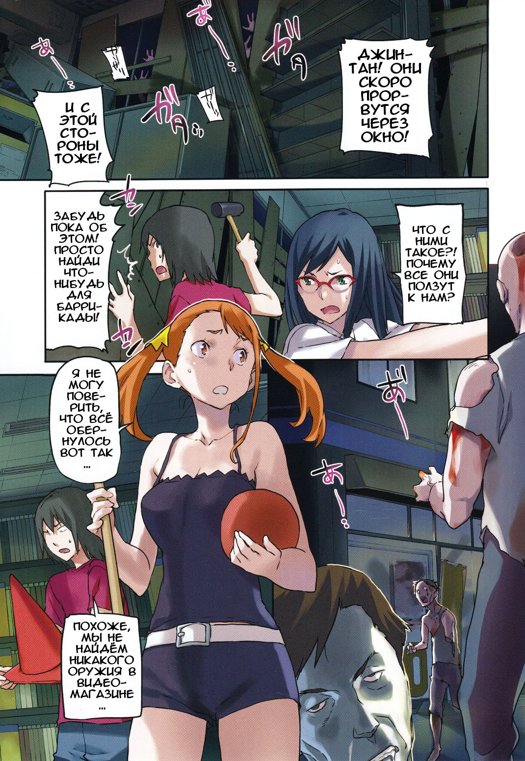 Anal of the Dead page 3 full