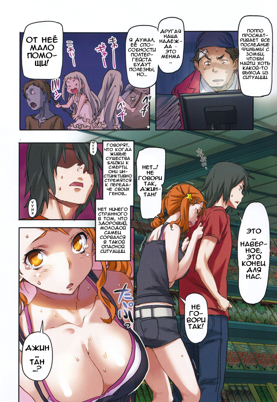 Anal of the Dead page 4 full