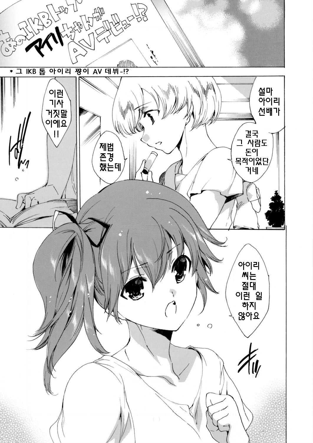Ochita Idol Zenpen page 1 full