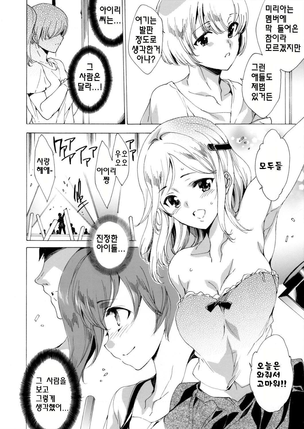 Ochita Idol Zenpen page 2 full