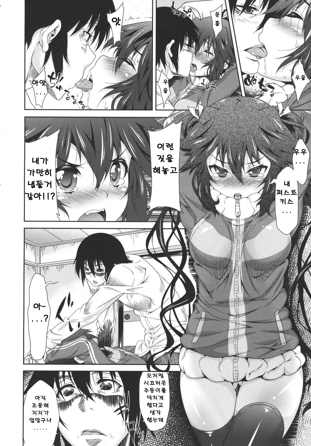 Sunao ni Narenai mon page 10 full