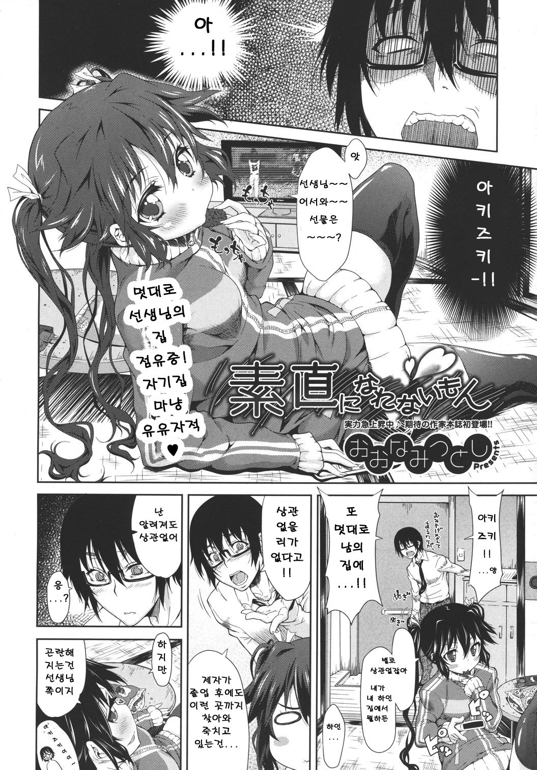 Sunao ni Narenai mon page 2 full
