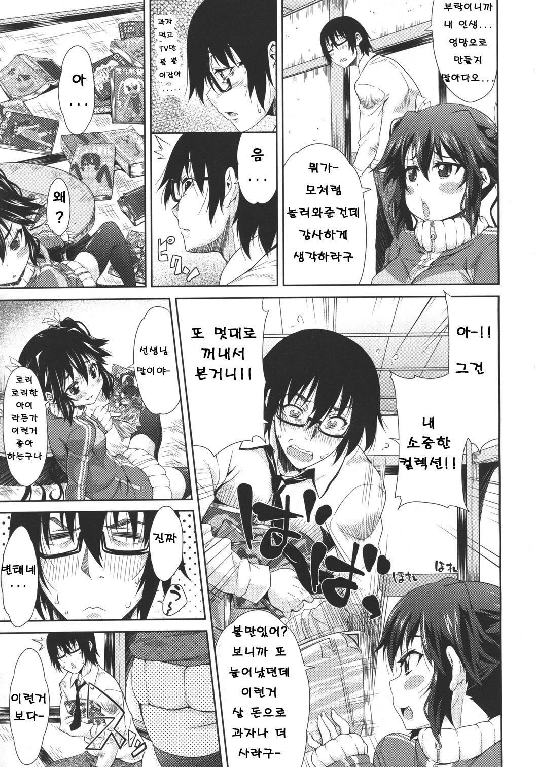 Sunao ni Narenai mon page 3 full