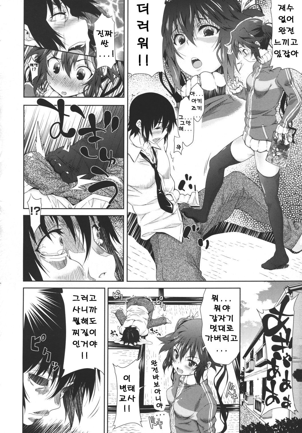 Sunao ni Narenai mon page 8 full