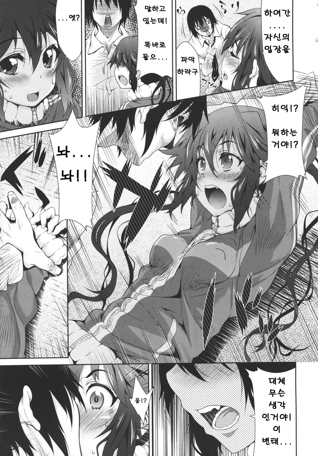 Sunao ni Narenai mon page 9 full