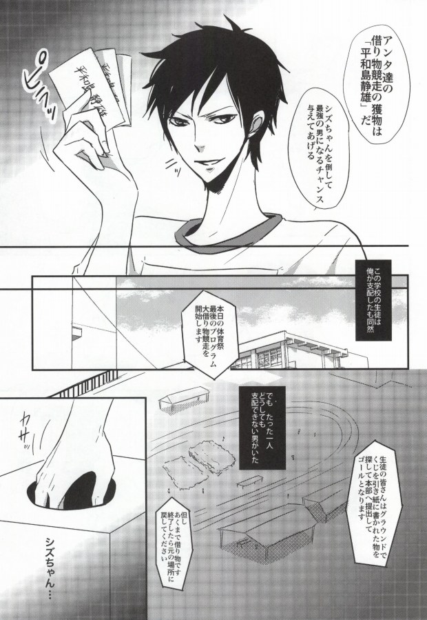 Taisou Fuku wo Nugasanaide! page 4 full