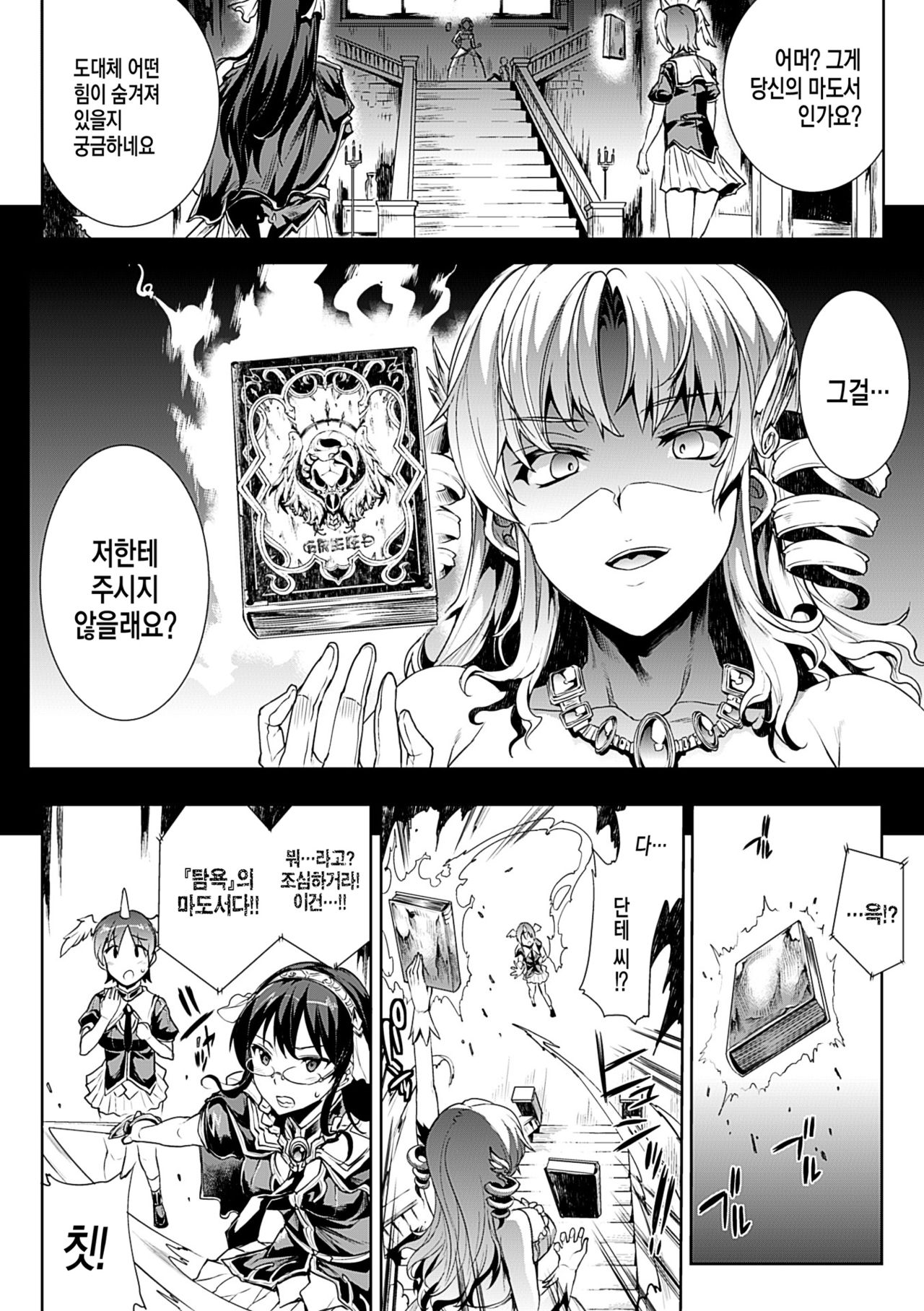 Shinkyoku no Grimoire II -PANDRA saga 2nd story- | 신곡의 그리모아 II -PANDRA saga 2nd story- page 10 full