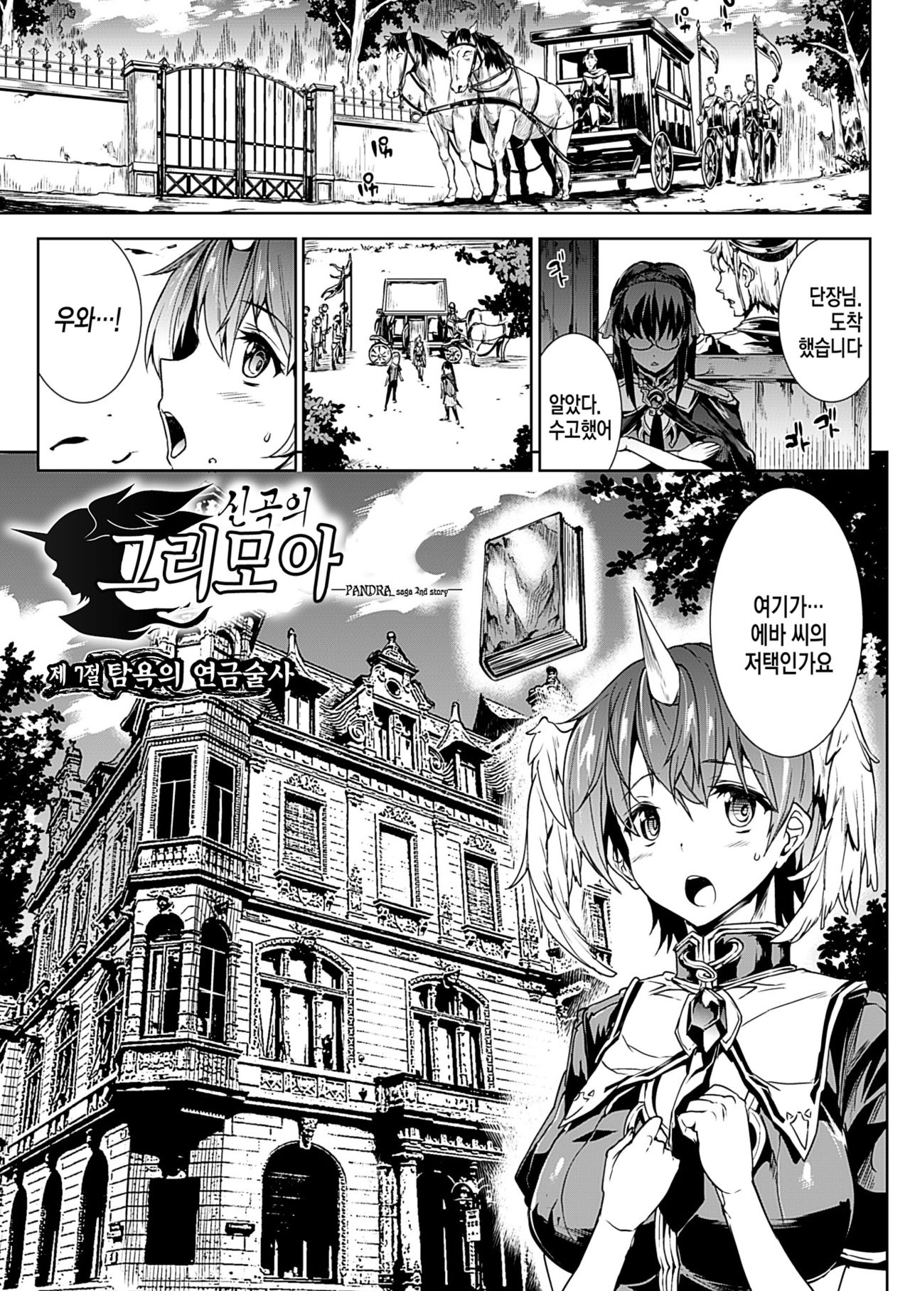 Shinkyoku no Grimoire II -PANDRA saga 2nd story- | 신곡의 그리모아 II -PANDRA saga 2nd story- page 5 full