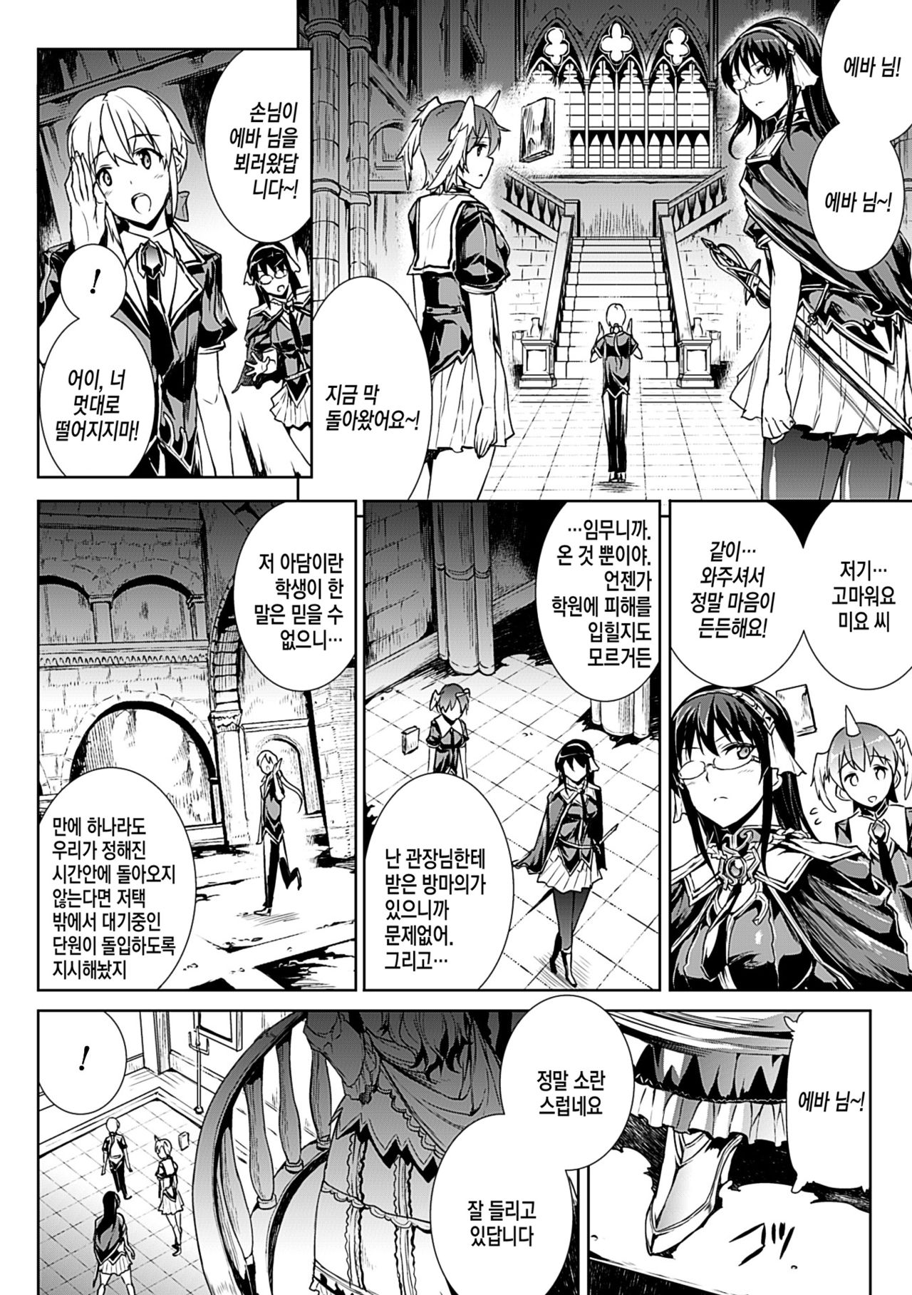 Shinkyoku no Grimoire II -PANDRA saga 2nd story- | 신곡의 그리모아 II -PANDRA saga 2nd story- page 6 full