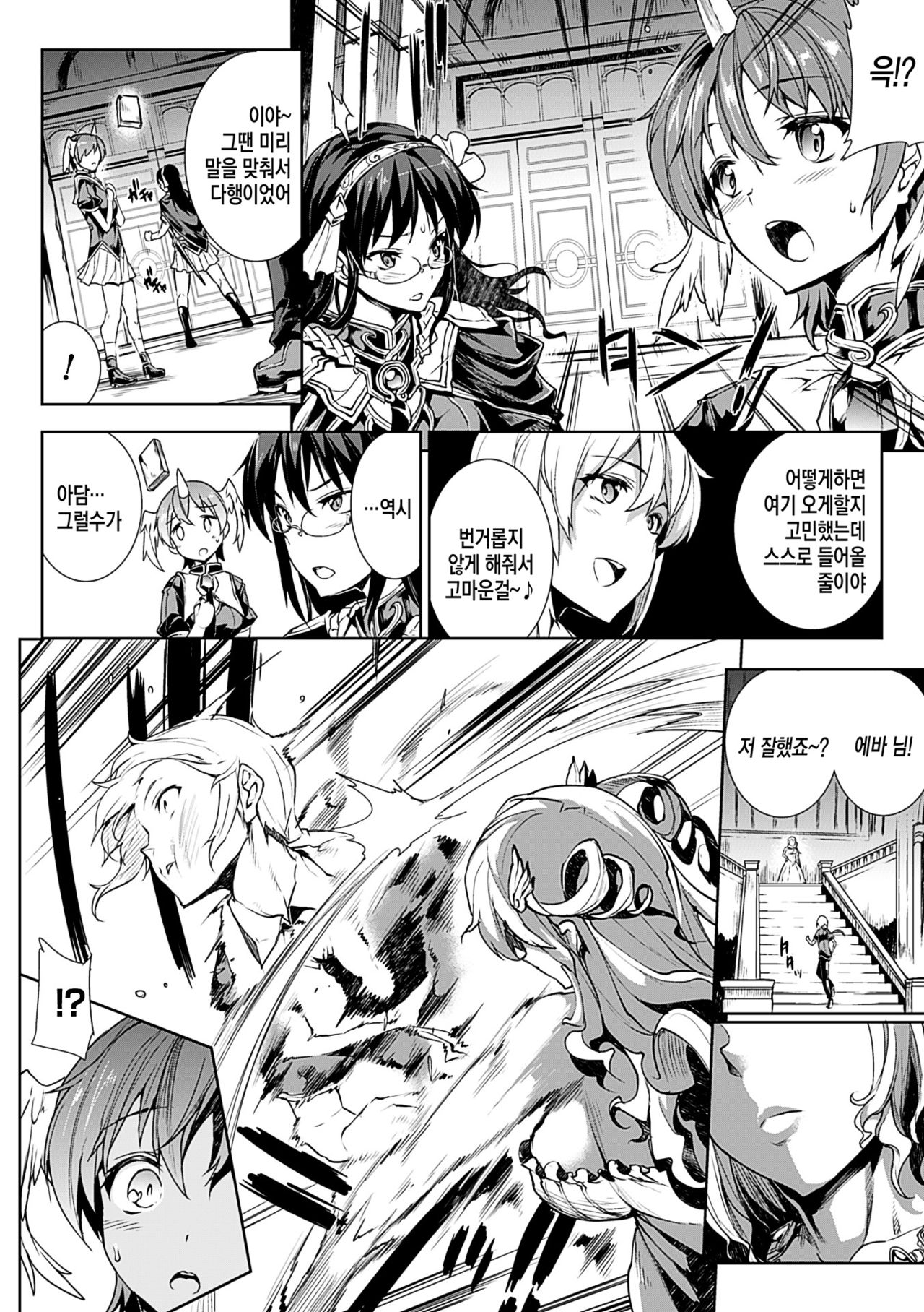 Shinkyoku no Grimoire II -PANDRA saga 2nd story- | 신곡의 그리모아 II -PANDRA saga 2nd story- page 8 full