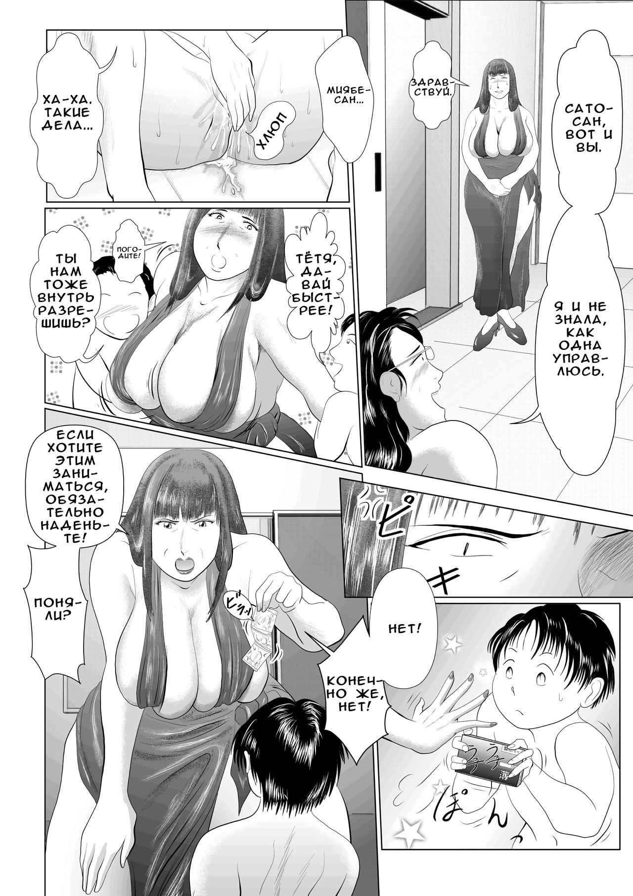 Hacchake Gochounai Fujinkai Yakuin page 6 full
