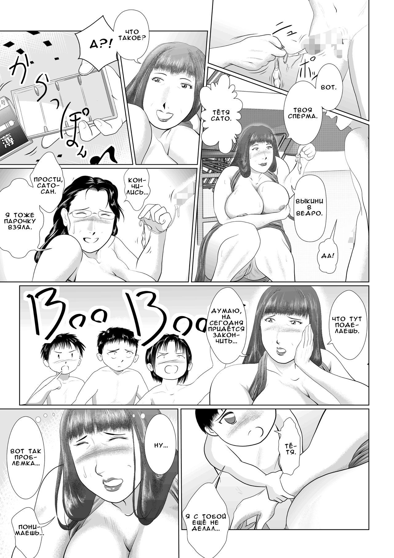 Hacchake Gochounai Fujinkai Yakuin page 9 full