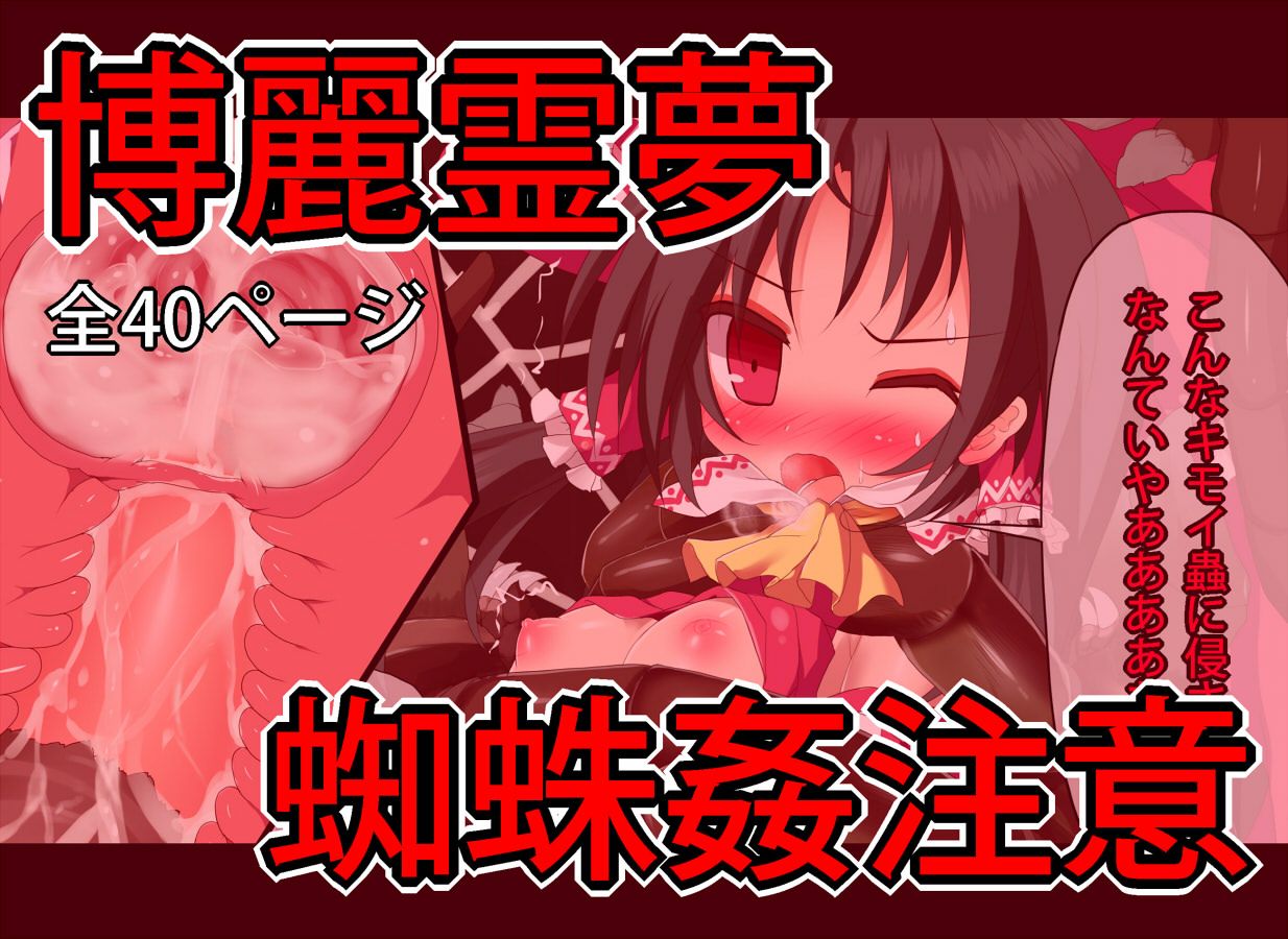 Reimu Kumokan 3-wa - Energy Drain→Goukan→Shimetsuke→Zetsubou End page 1 full