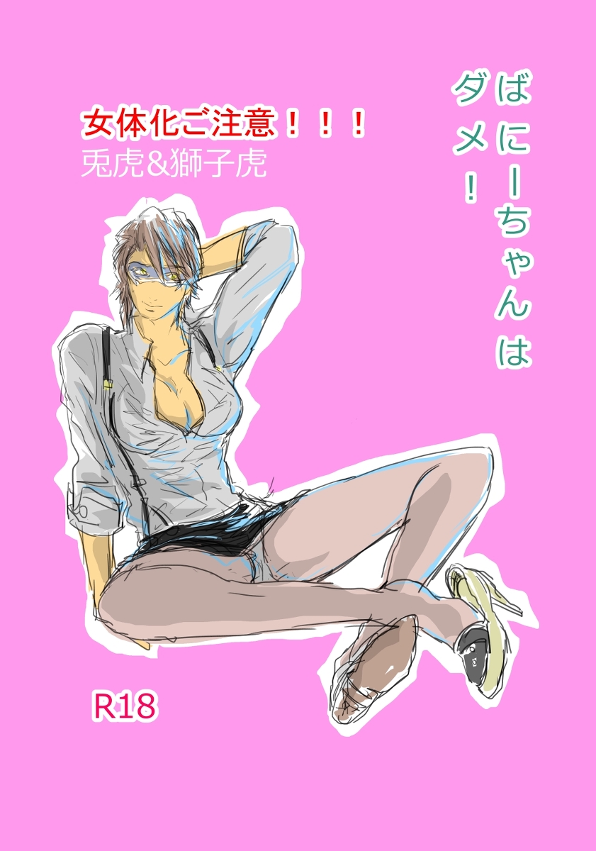 （女体化おじ注意！）グラキス新刊えあ page 1 full