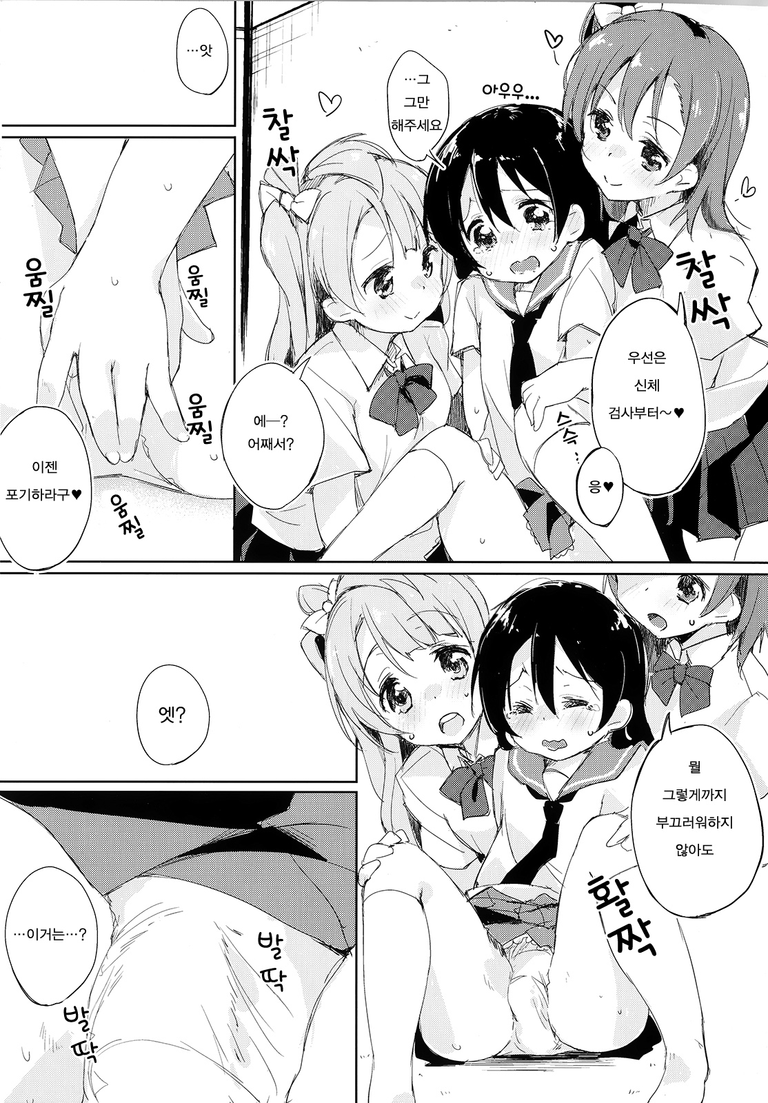 XXXXX S.T.A.R.T!!/Fushigi takusang mitaine page 7 full
