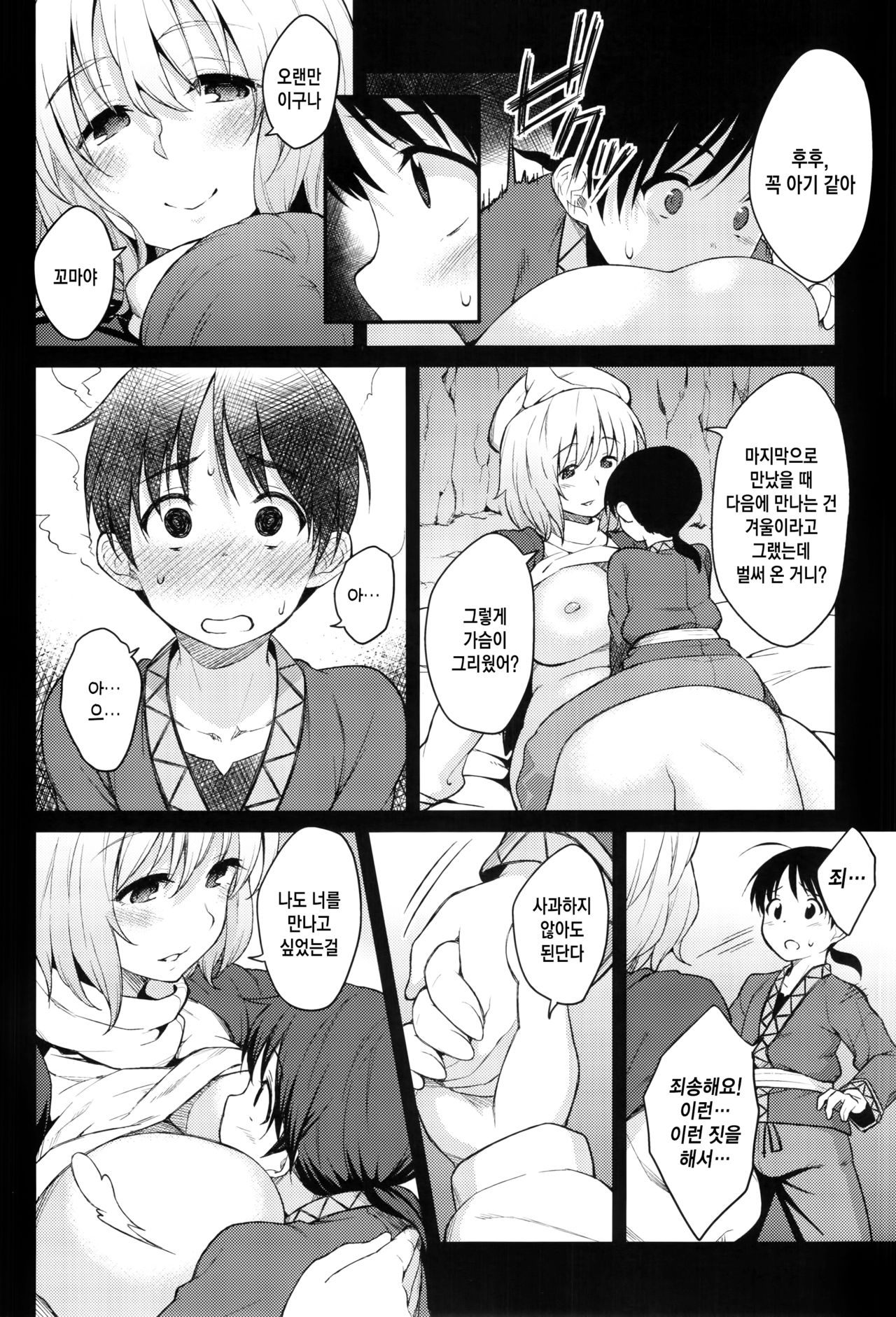 Fuwafuwa Munimuni Fuyu wa Attaka Yawaraka Oniku de page 5 full