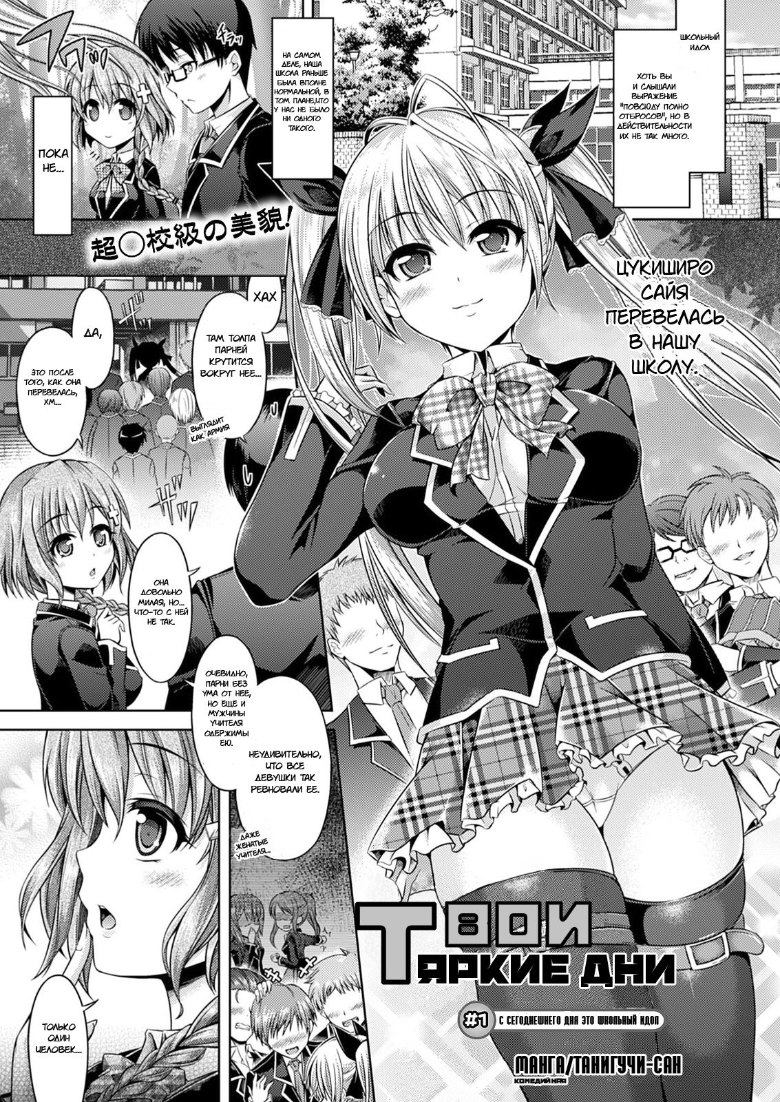Kimi-iro Days Ch. 1-2 page 1 full