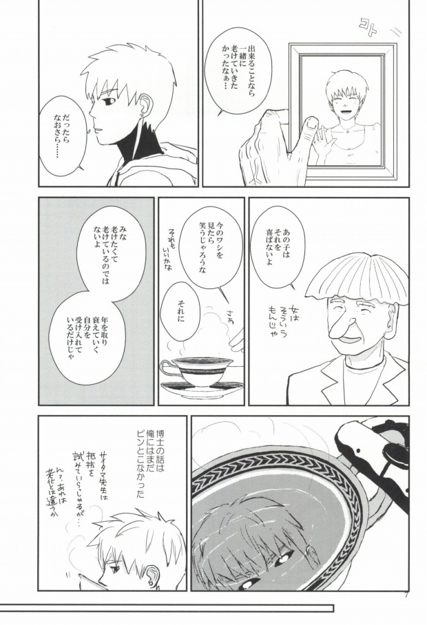 明日の俺に任せよう 2 page 5 full
