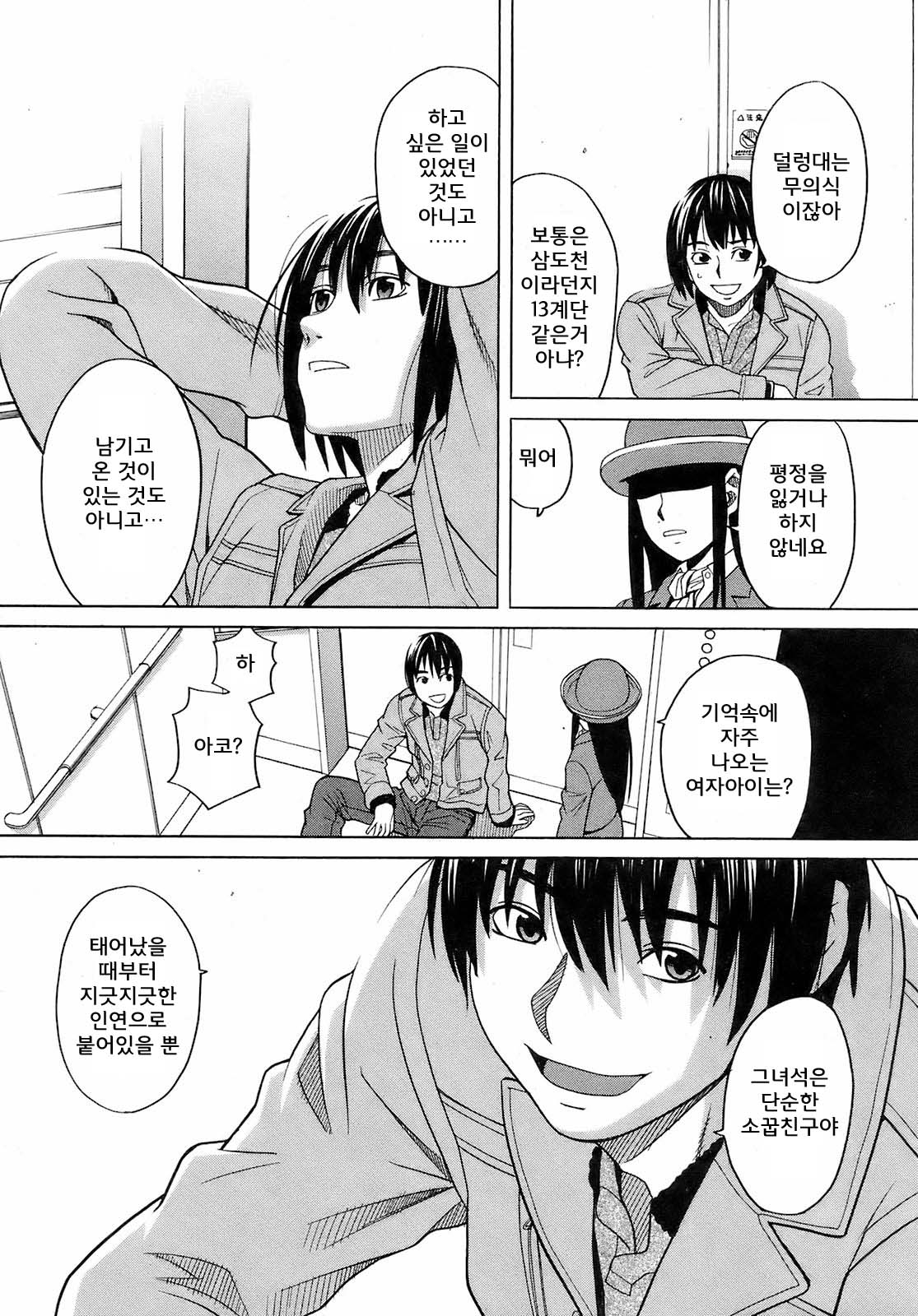 Hako no Naka no Omoide page 10 full