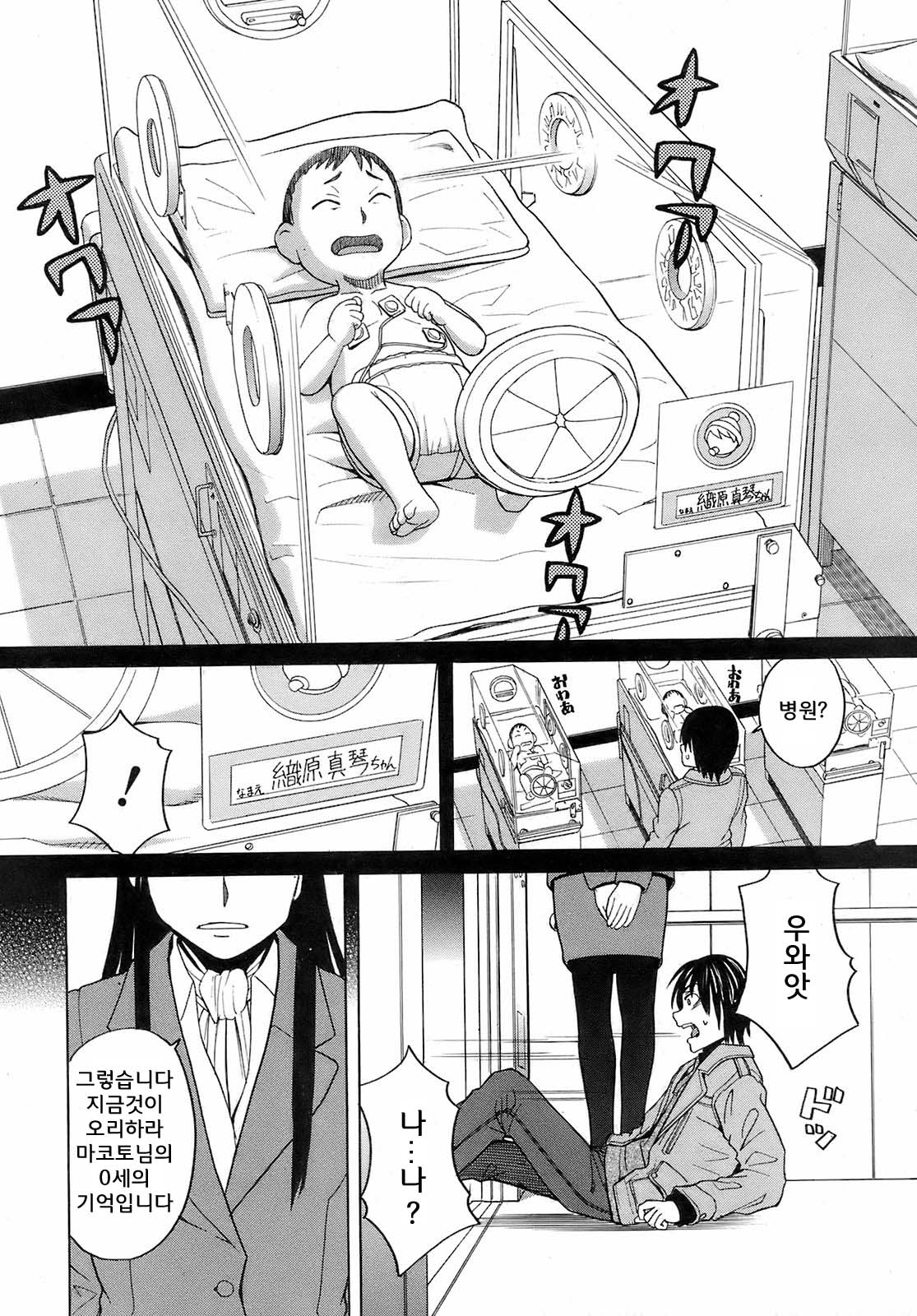 Hako no Naka no Omoide page 4 full