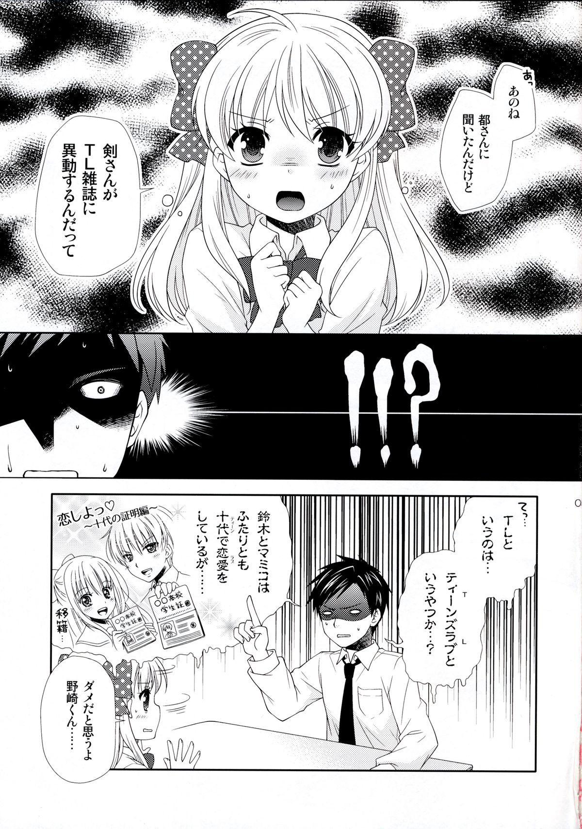 Nozaki-kun, Watashi ni Tetsudaeru koto, Aru? page 5 full